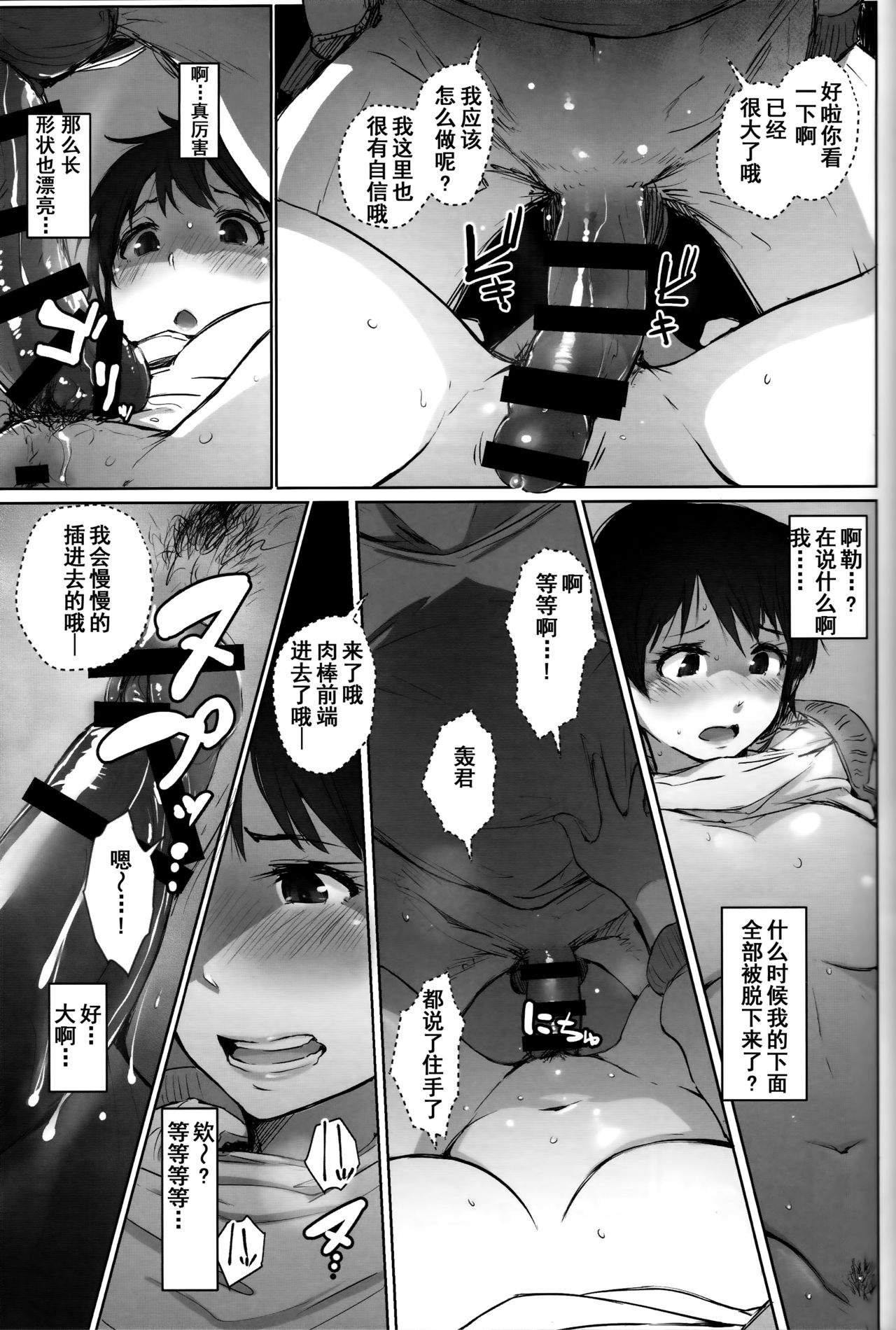 [Arakureta Monotachi (Arakure)] Hitozuma Kyoushi NTR Shuugakuryokou [Chinese] [含着个人汉化] [Digital] page 27 full