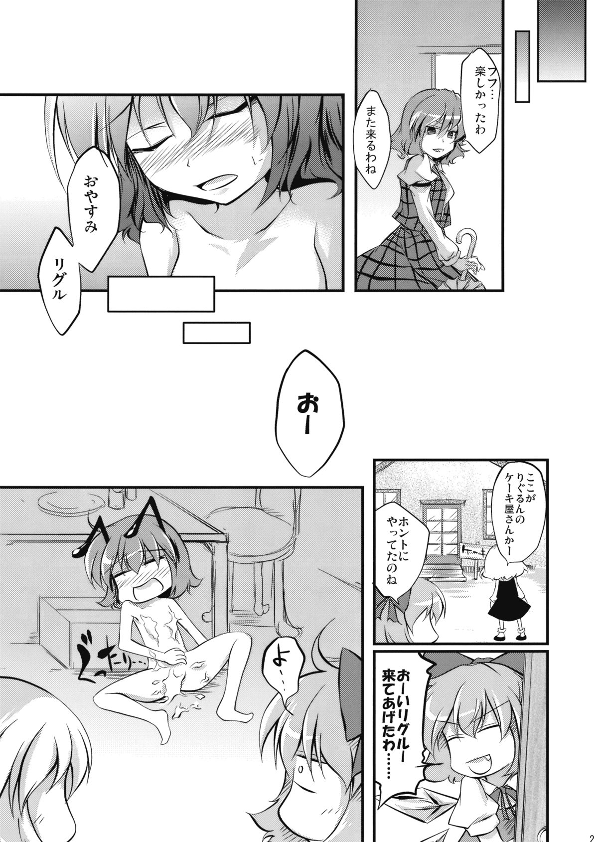 (Kouroumu 5) [Yume no Omutsu Kissa (Various)] Wriggle Chuudoku (Touhou Project) page 21 full