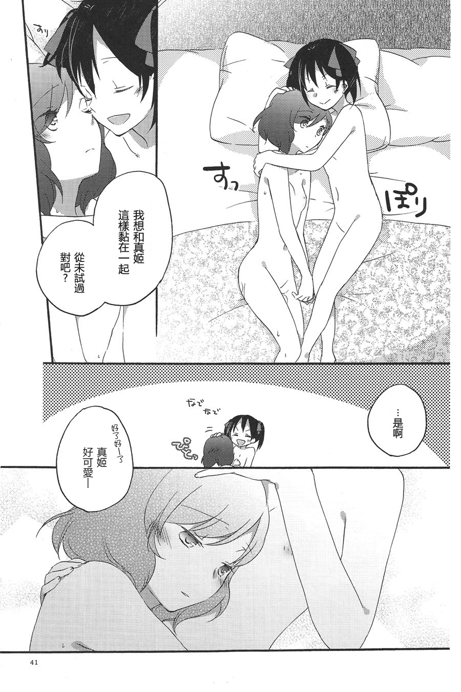 [Niratama (Sekihara, Hiroto)] Private Tsunderation Round 3 (Love Live!) [Chinese] page 41 full