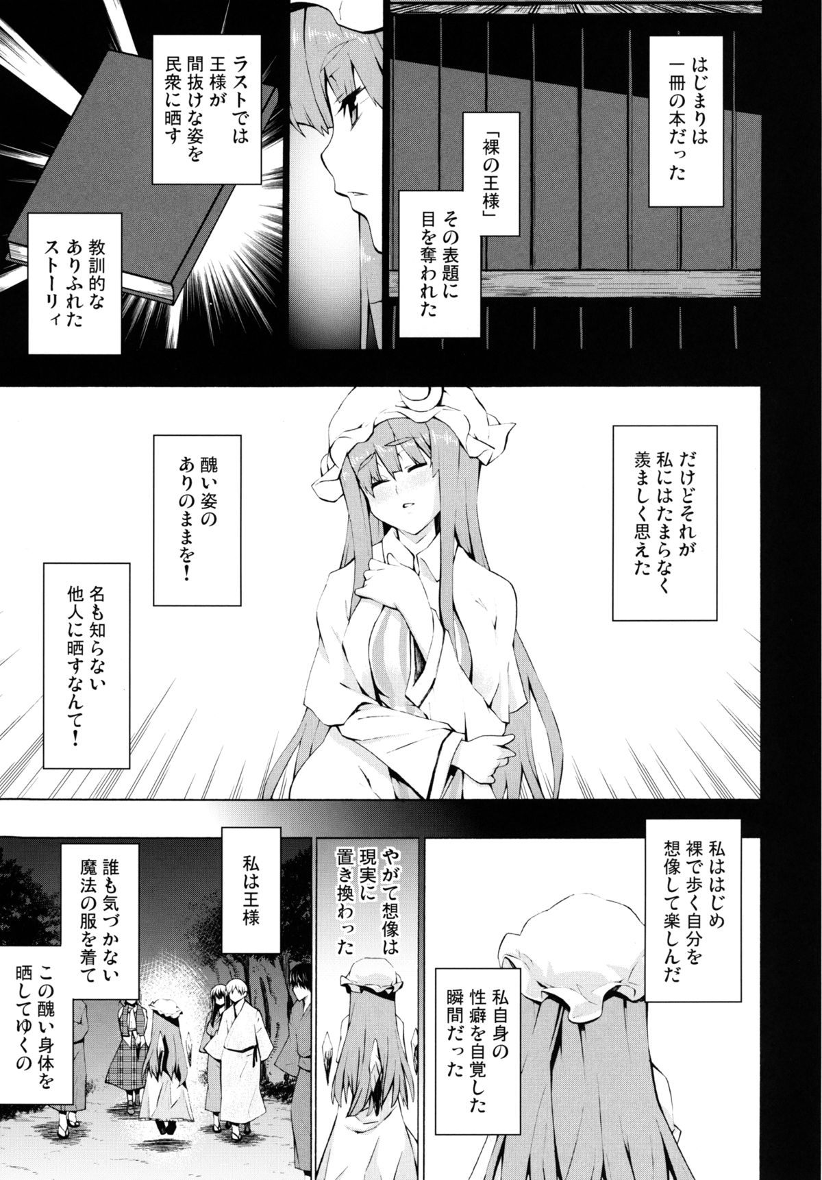 [Yuki Kagerou (KANZUME)] Tadashii Buta no Atsukaikata (Touhou Project) [Digital] page 5 full