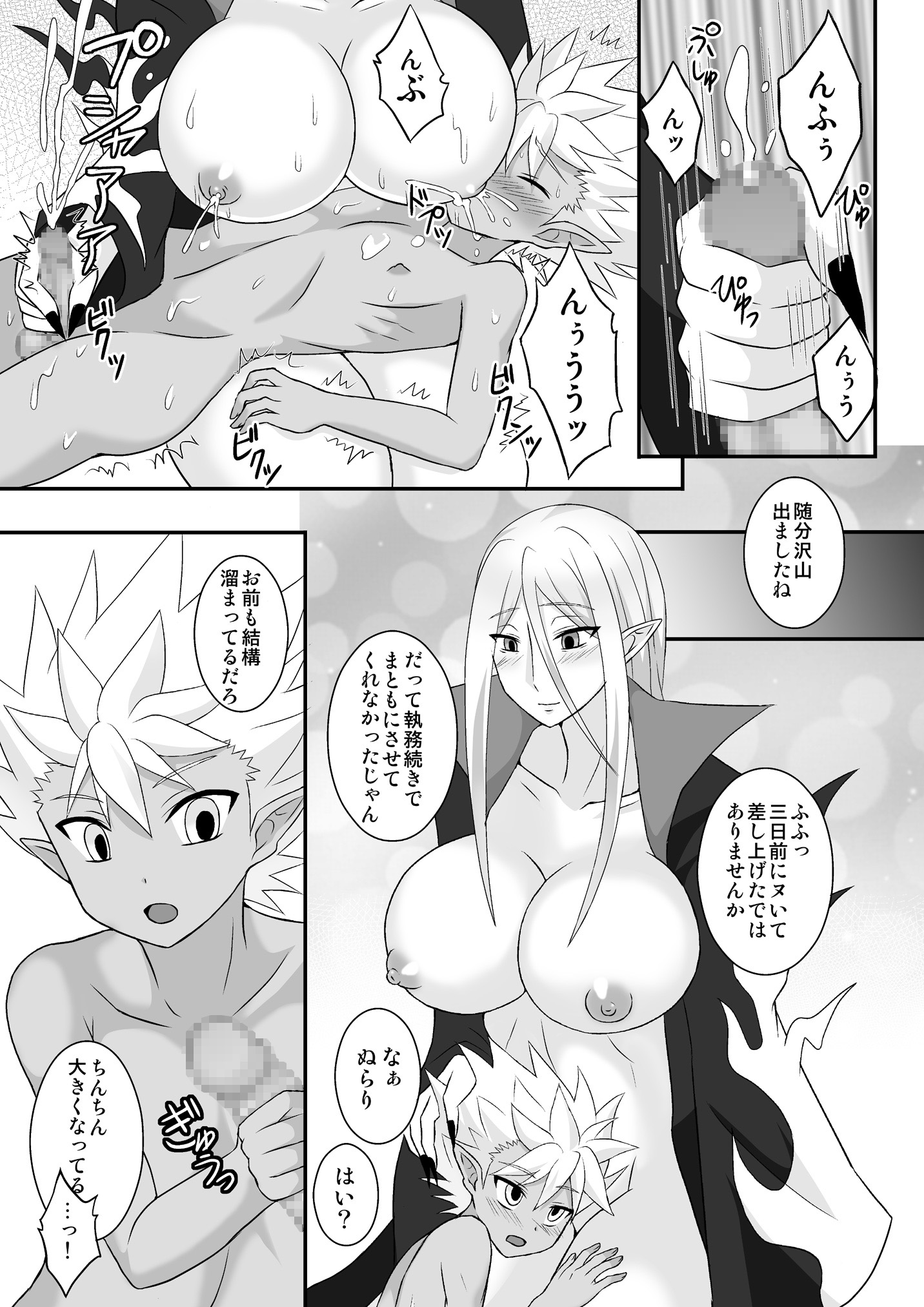 [Shikkoku no Hekireki (EGAMI)] Nura Milk (Youkai Watch) [Digital] page 6 full