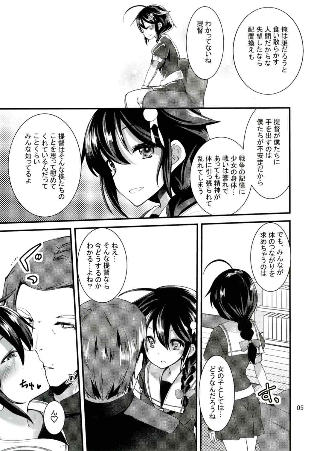 (C91) [Sanzoku no Uta (Takara Akihito)] Hishokan no Shigure-san (Kantai Collection -KanColle-) page 4 full