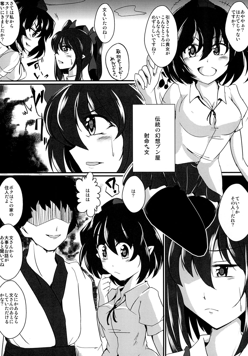 [Nyoro Junction (Nyorori)] Saimin Tengu Ochi (Touhou Project) [Digital] page 5 full