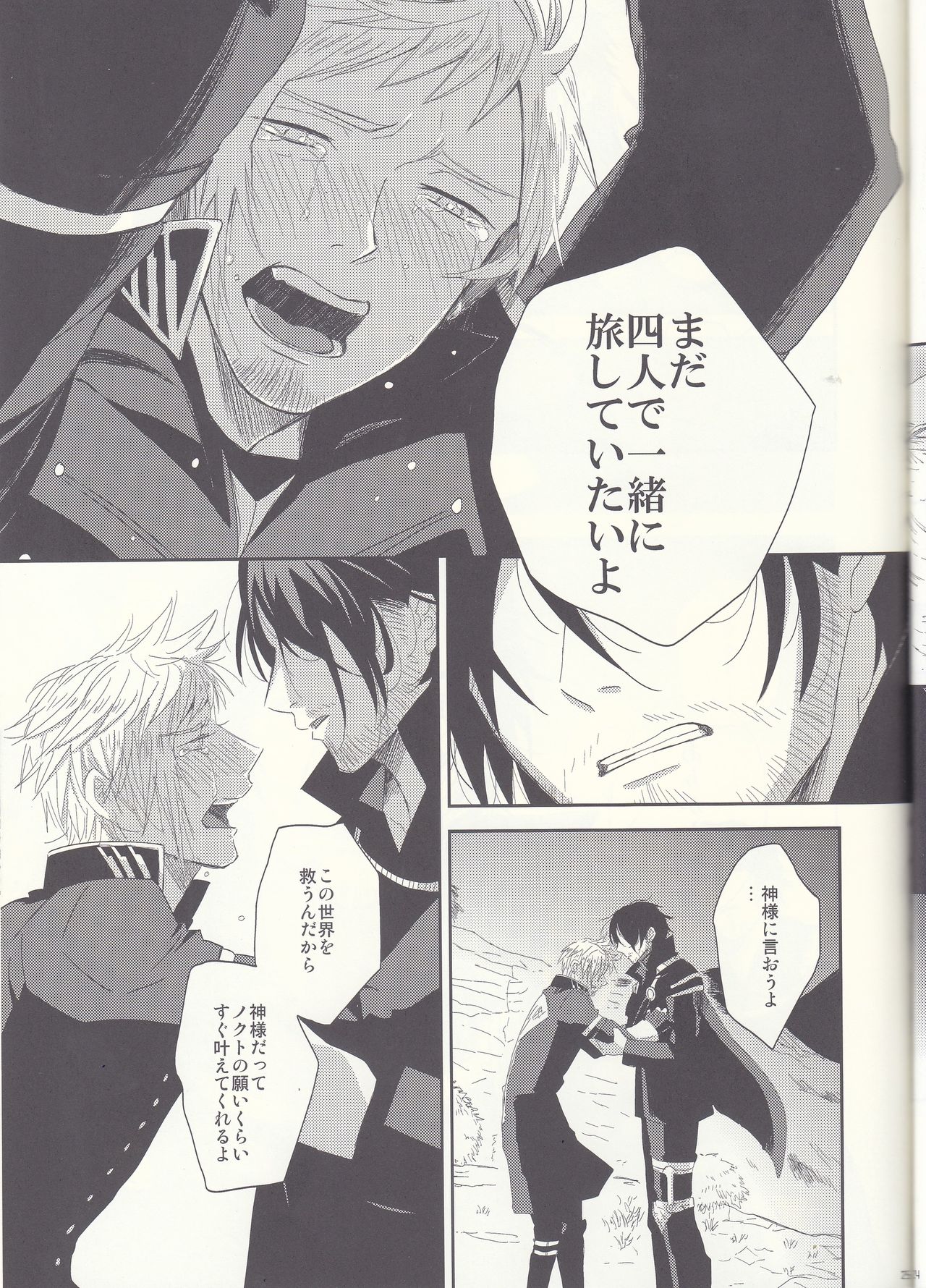 [SFTB] Please God (Final Fantasy XV) page 25 full