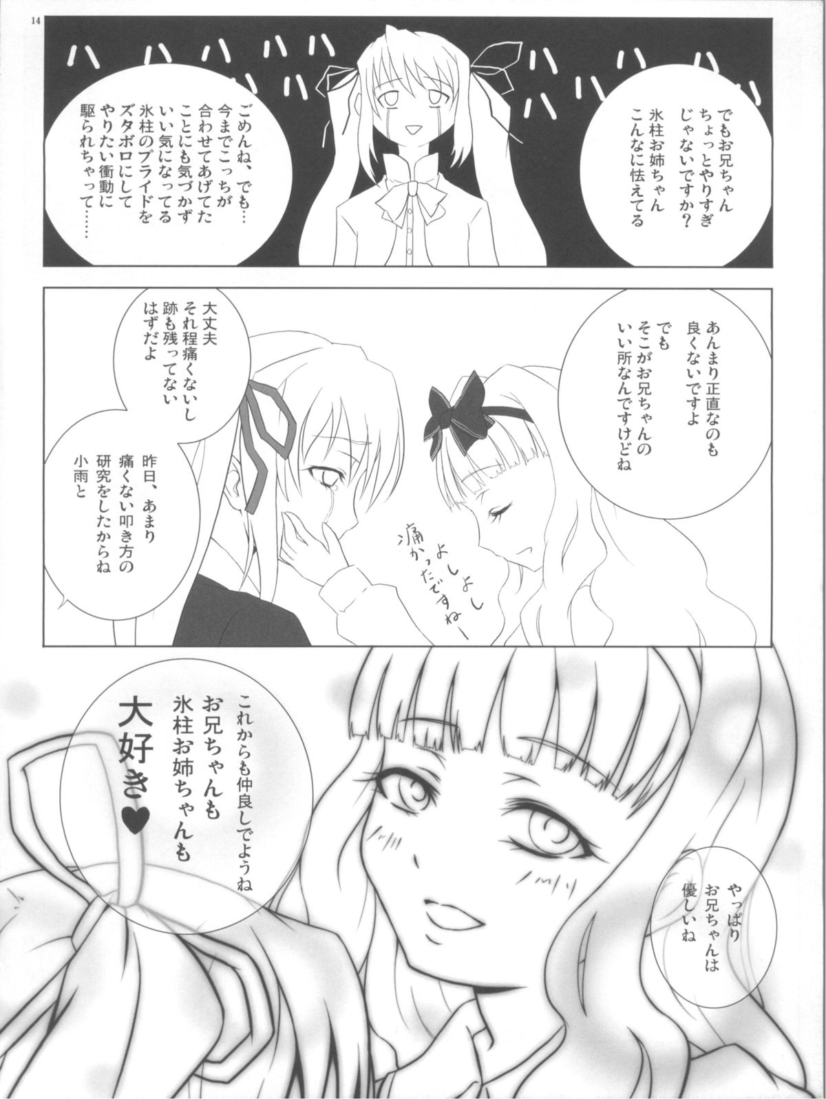 [Pochi-goya., Kumohitode of World (Pochi., Hachisuzume Shijimi)] Domestic Venus (Baby Princess) page 14 full