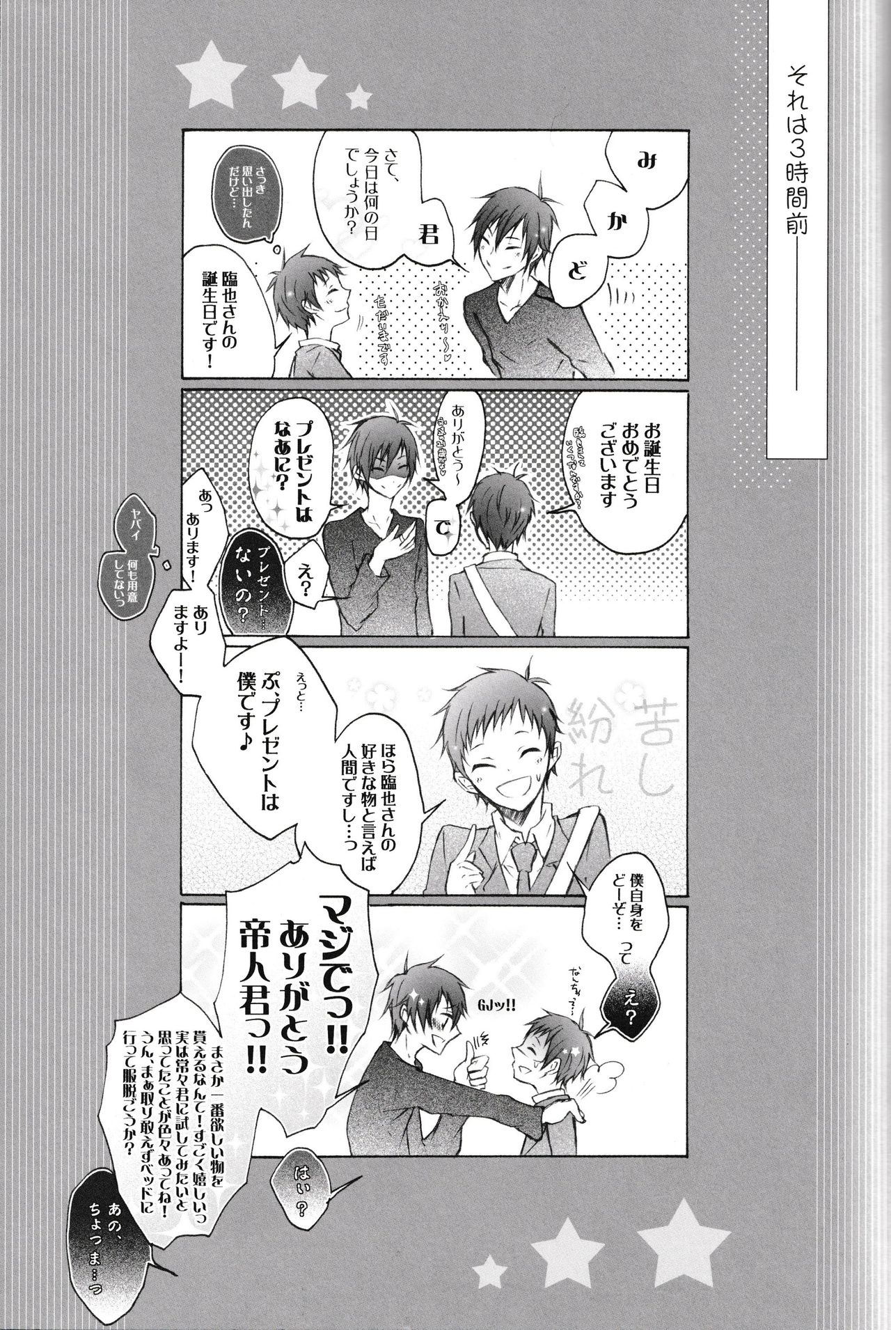[FUMUx2 (Mokku)] Douzo, Osukina You ni Otsukai Kudasai. (Durarara!!) page 27 full