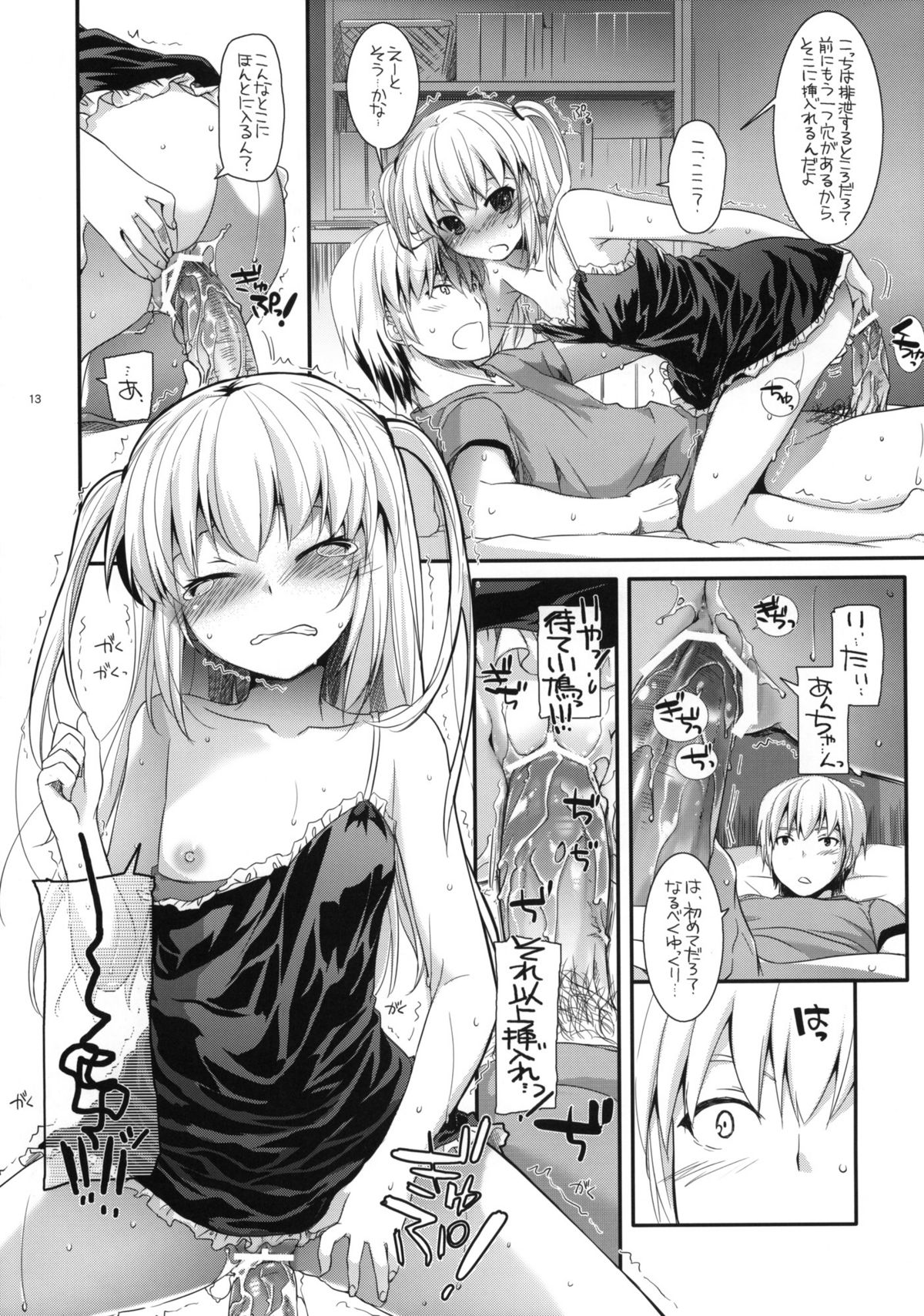 (SC53) [Digital Lover (Nakajima Yuka)] D.L.action 64 (Boku wa Tomodachi ga Sukunai) page 12 full