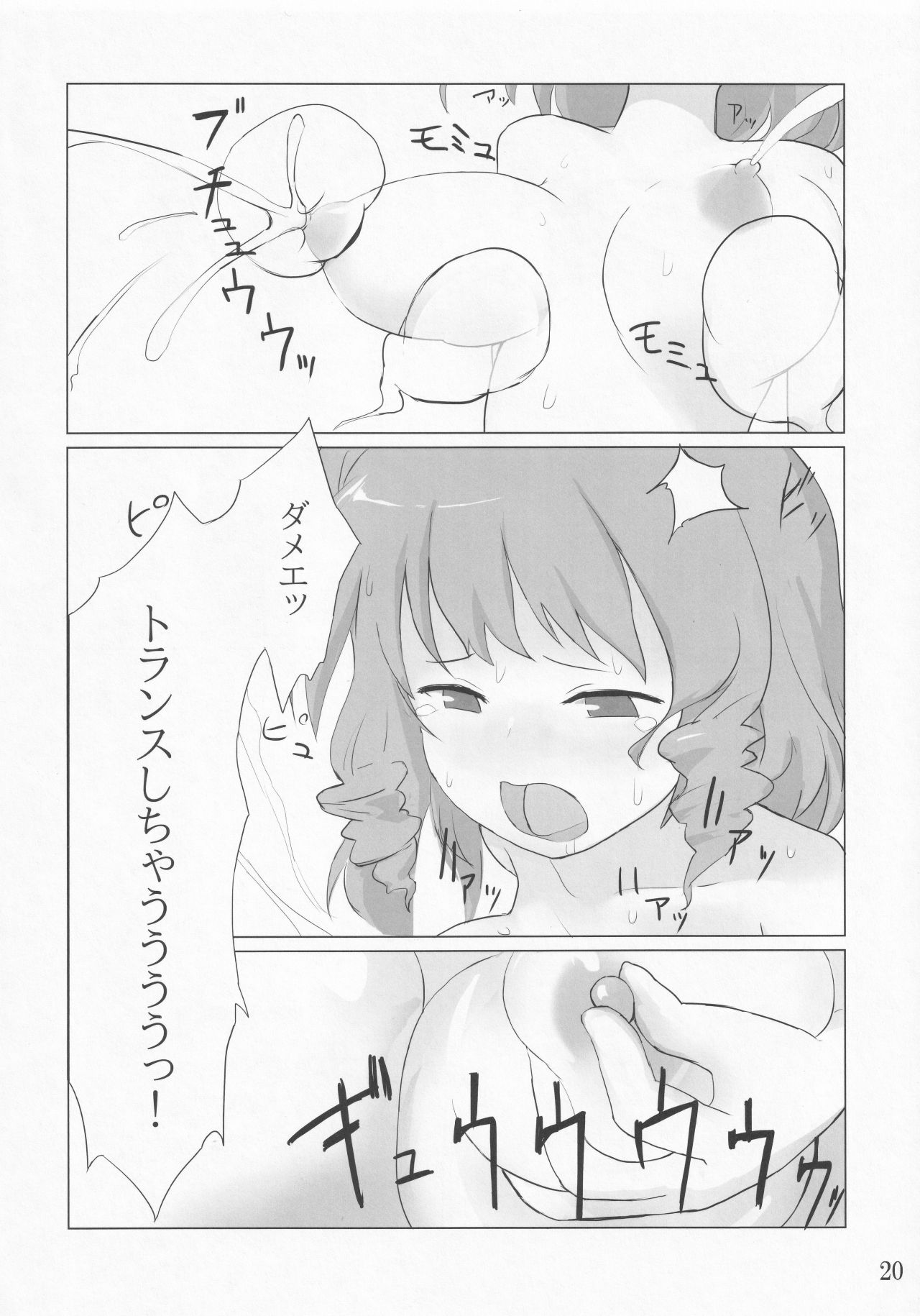 (C82) [Mugicha. (hans)] Jakouketsu ~Yokosima na Siawase no Ana~ (Touhou Project) page 19 full