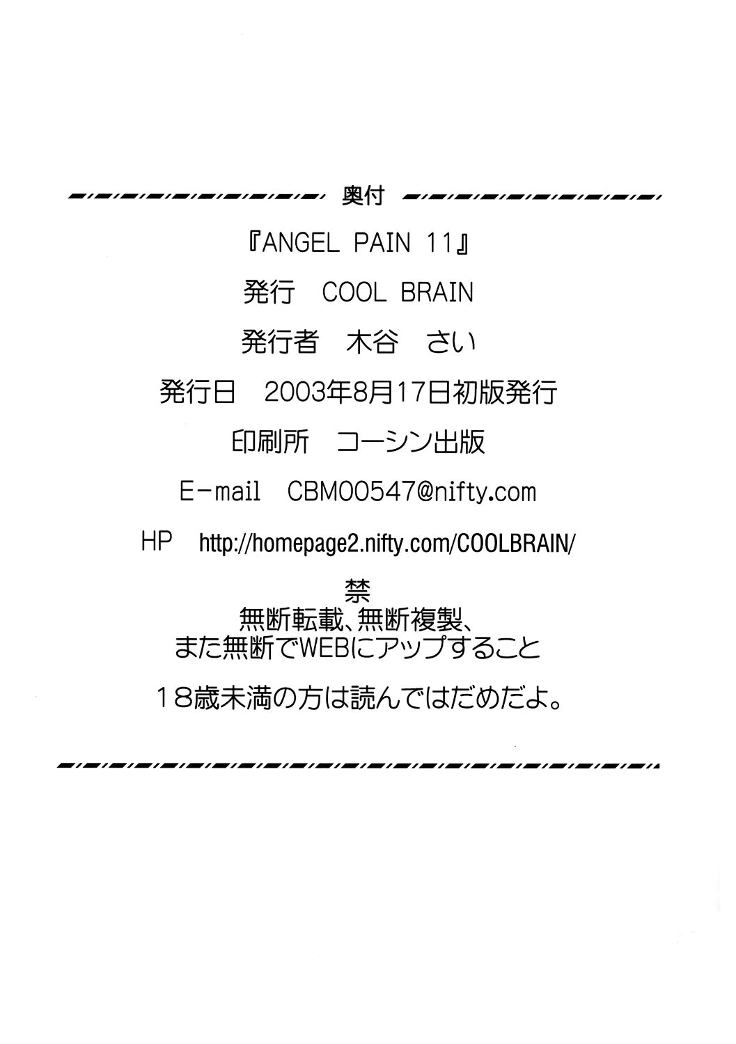 (C64) [Cool Brain (Kitani Sai)] Angel Pain 11 (Gundam SEED) page 49 full