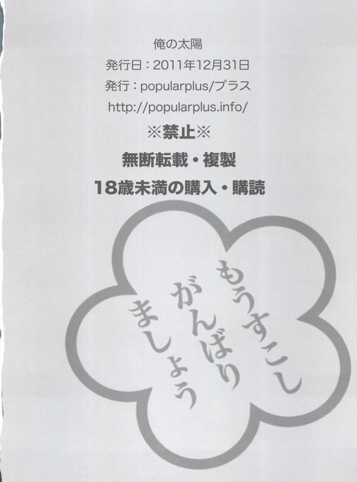 (C81) [popularplus (Plus)] Ore no Taiyou (Baka to Test to Shoukanjuu) page 25 full