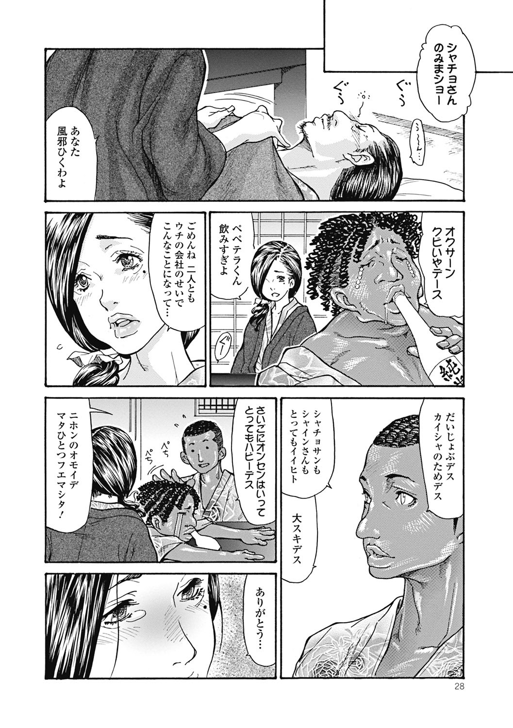[Aoi Hitori] Hitozuma o Mawasu 8-tsu no Houhou [Digital] page 27 full