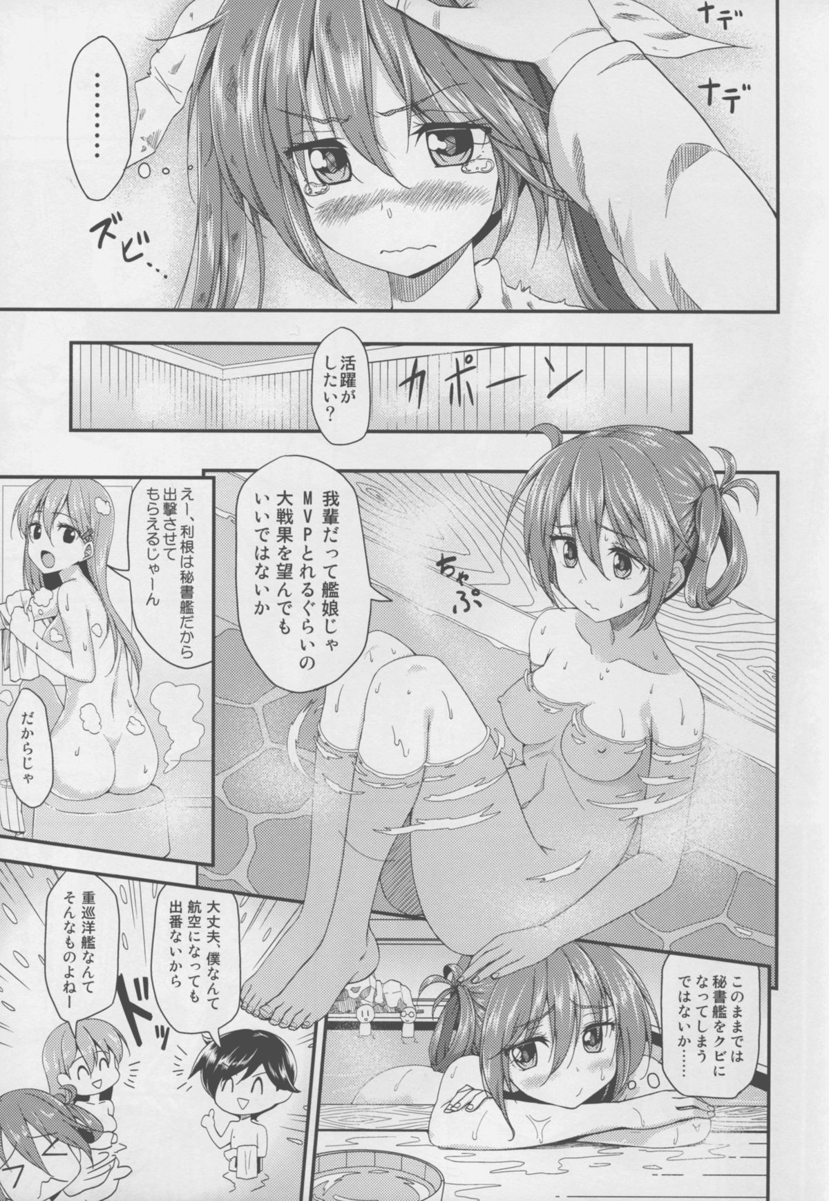 (C88) [Ginga-kei PRIDE (B-Ginga)] Wagahai no Catapult Omanman o Seibishite Hoshii noja (Kantai Collection -KanColle-) page 7 full