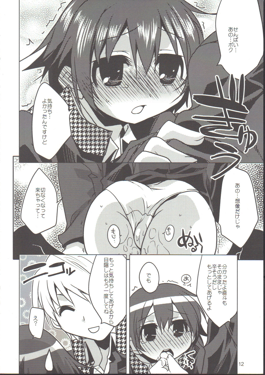 (C75) [DANGER=ZONE (Tokita Monta)] Naoto ga Mekakushi sare tari Kotoba Zeme sare chau H Bon. (Persona 4) page 11 full