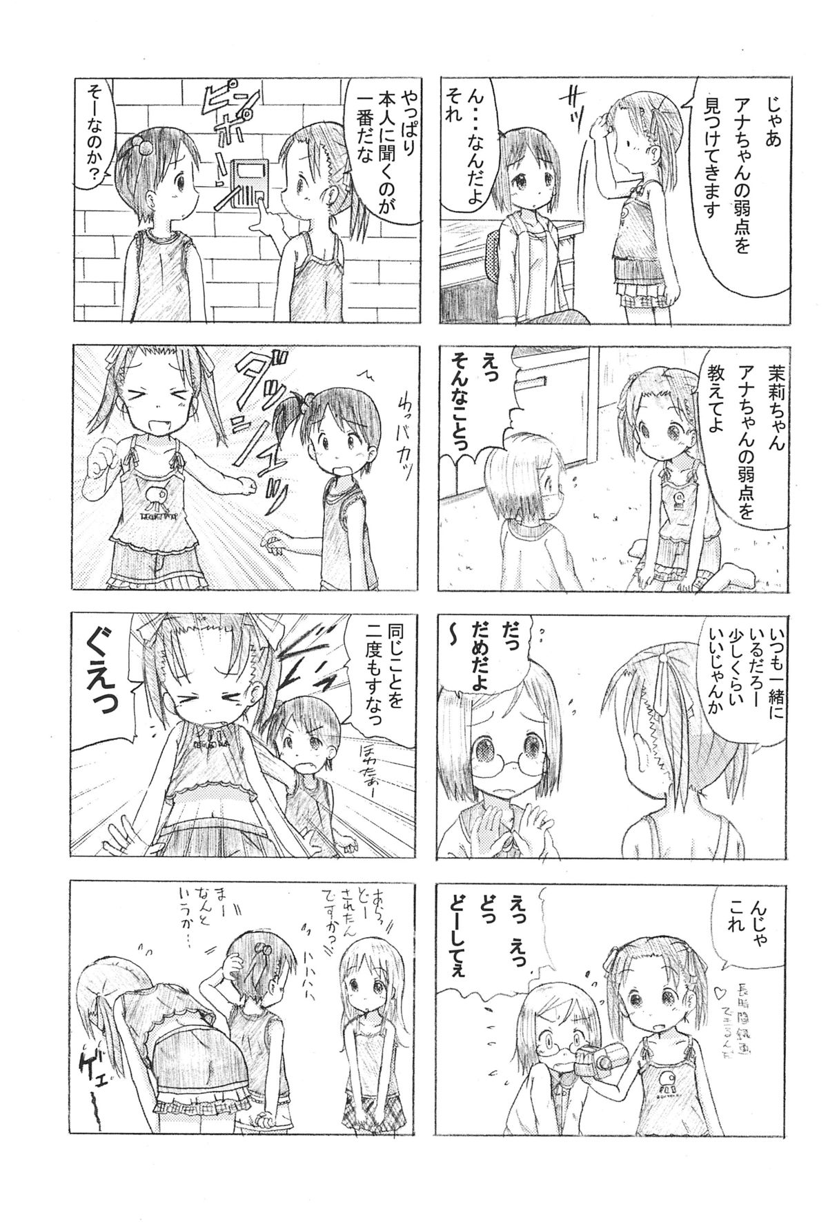 (SC35) [Zuukoku Shoukai (Amano Ribbon)] Mix Ribbon 15 (Ichigo Mashimaro, The Melancholy of Haruhi Suzumiya) page 17 full