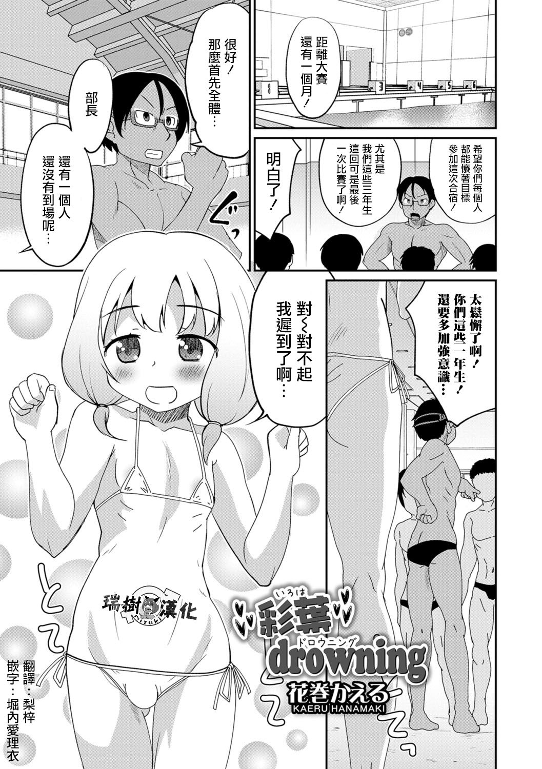 [Hanamaki Kaeru] Iroha drowning (Otokonoko HEAVEN Vol. 29) [Chinese] [瑞树汉化组] [Digital] page 1 full