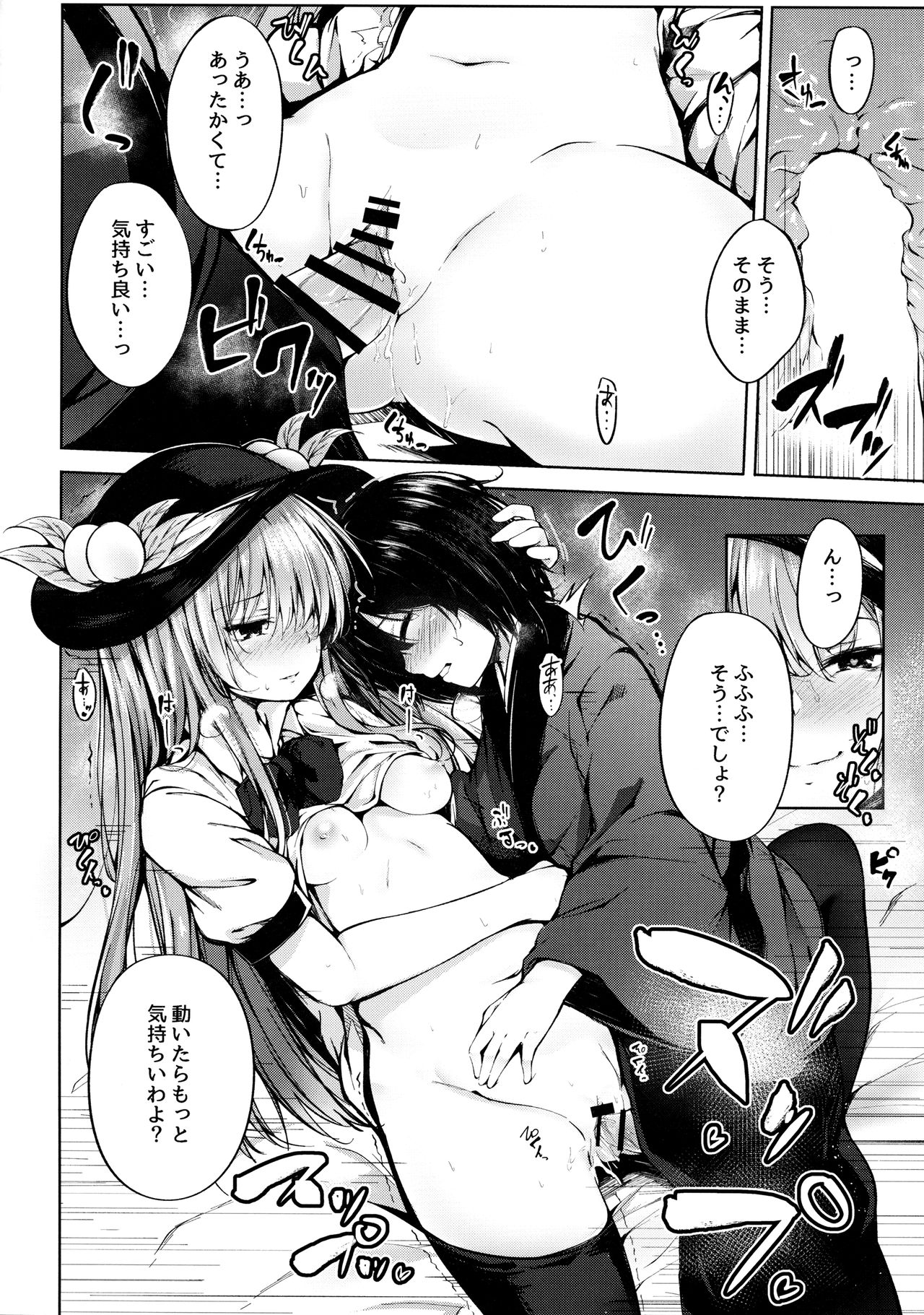 (Reitaisai 14) [FDSP (Sakagaki)] Tenshi Onee-chan ni Itazura Suru Hon (Touhou Project) page 12 full