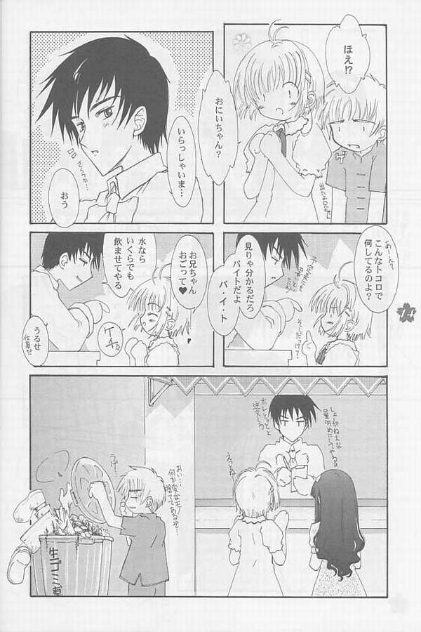 [Super Flat Lolinitron (Focke Wolf)] Relax (Cardcaptor Sakura) page 10 full
