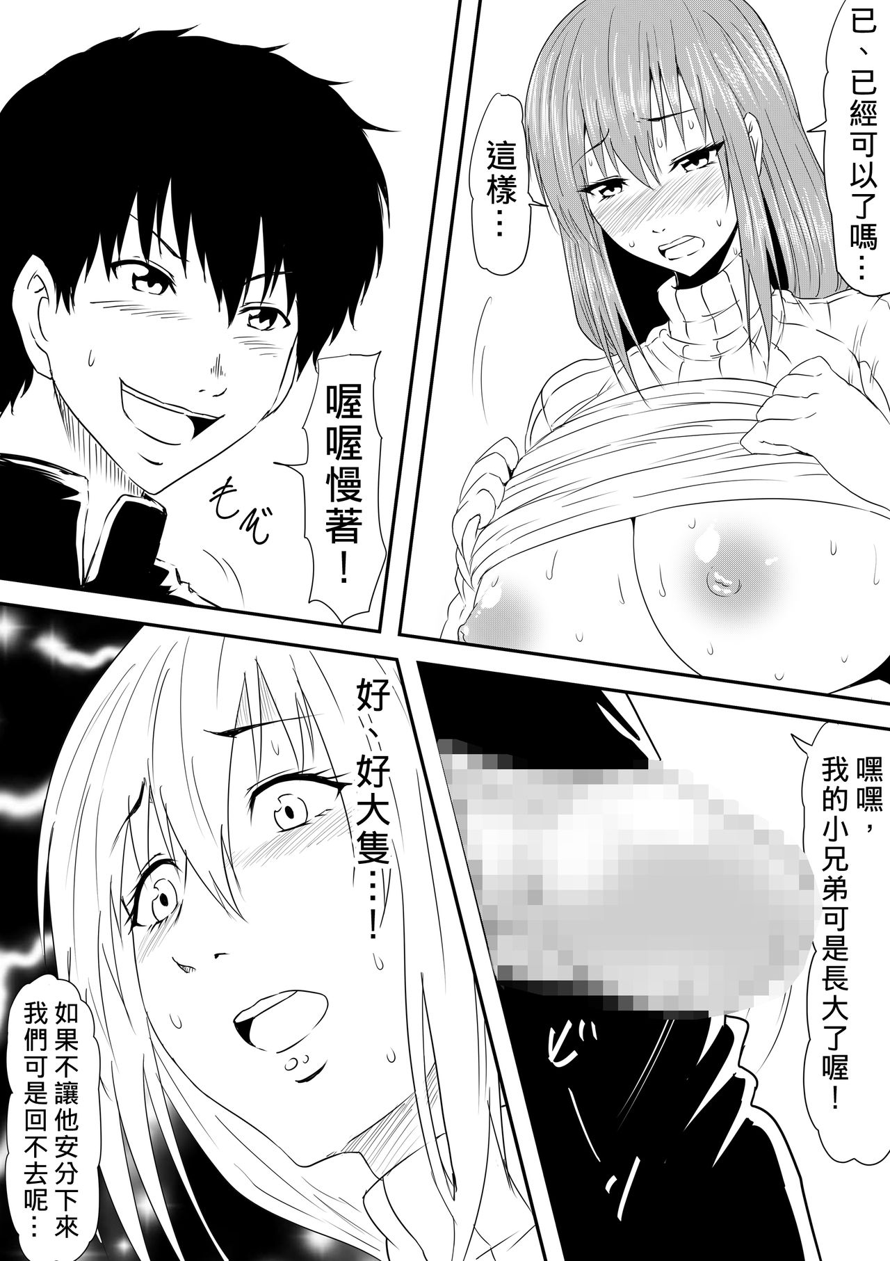 [Mikezoutei] Hahaoya Ryoujoku ~Musuko no Doukyuusei ni Okasare Haha wa Mesudorei e to Otosaremashita~ [Chinese] page 25 full
