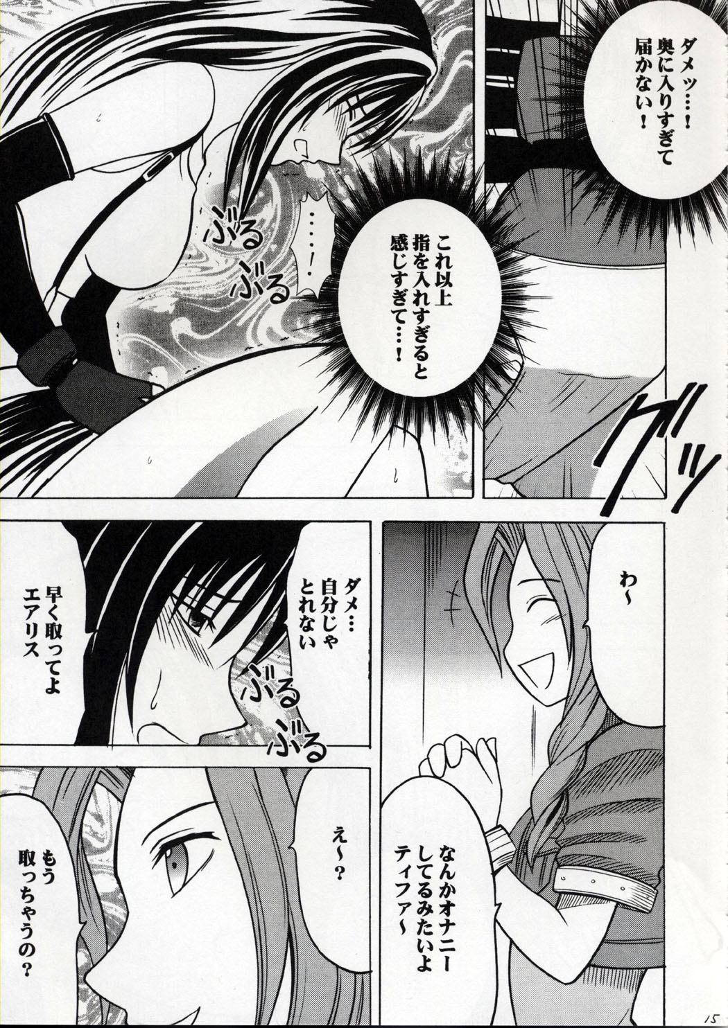 [Crimson Comics] Kaikan no Materia (Final Fantasy 7) page 14 full