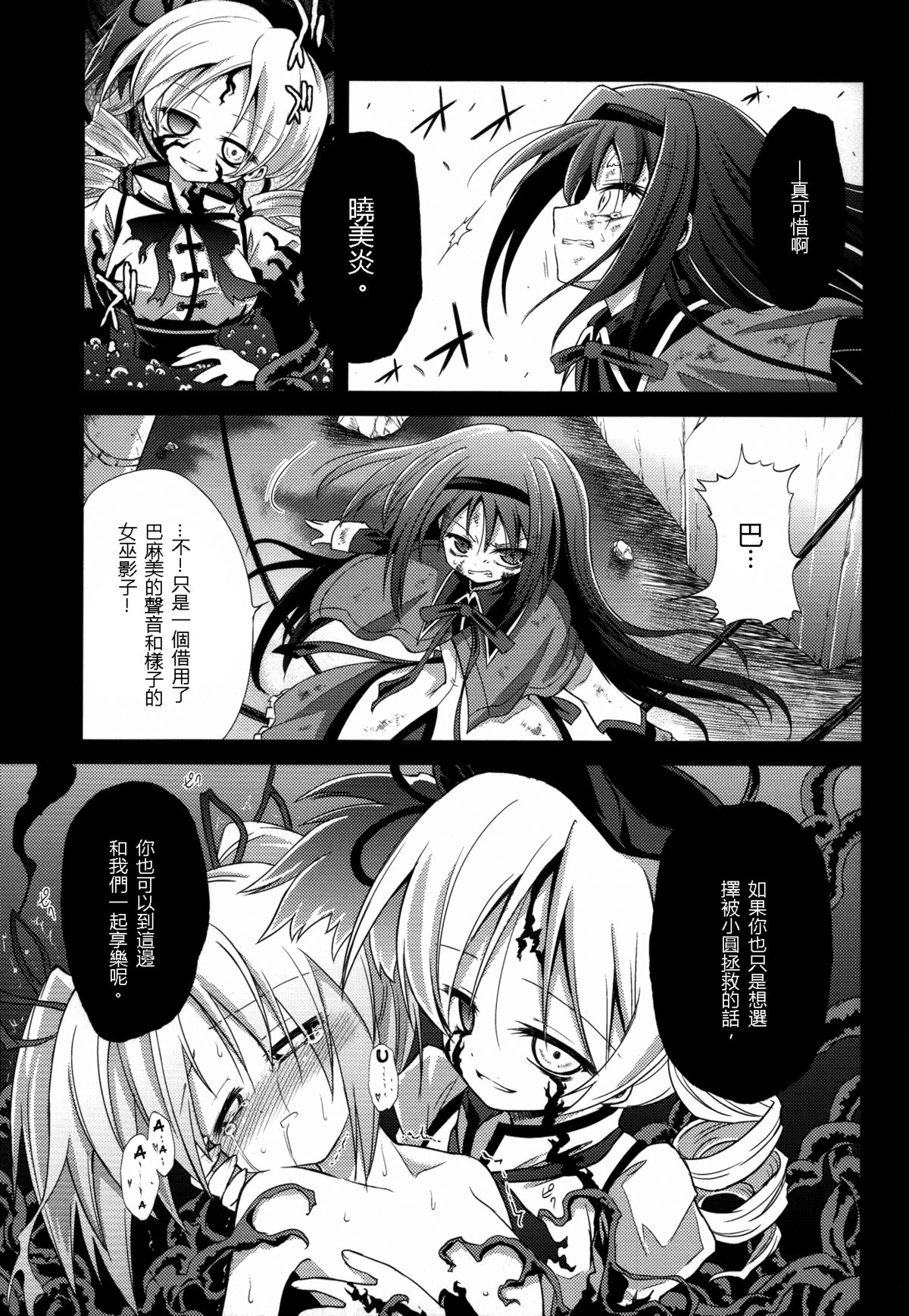 (Mou Nanimo Kowaku Nai) [Asatsuki Dou (Ugatsu Matsuki)] Doro no Naka Yume no Soko (Puella Magi Madoka Magica) [Chinese] [沒有漢化] page 19 full