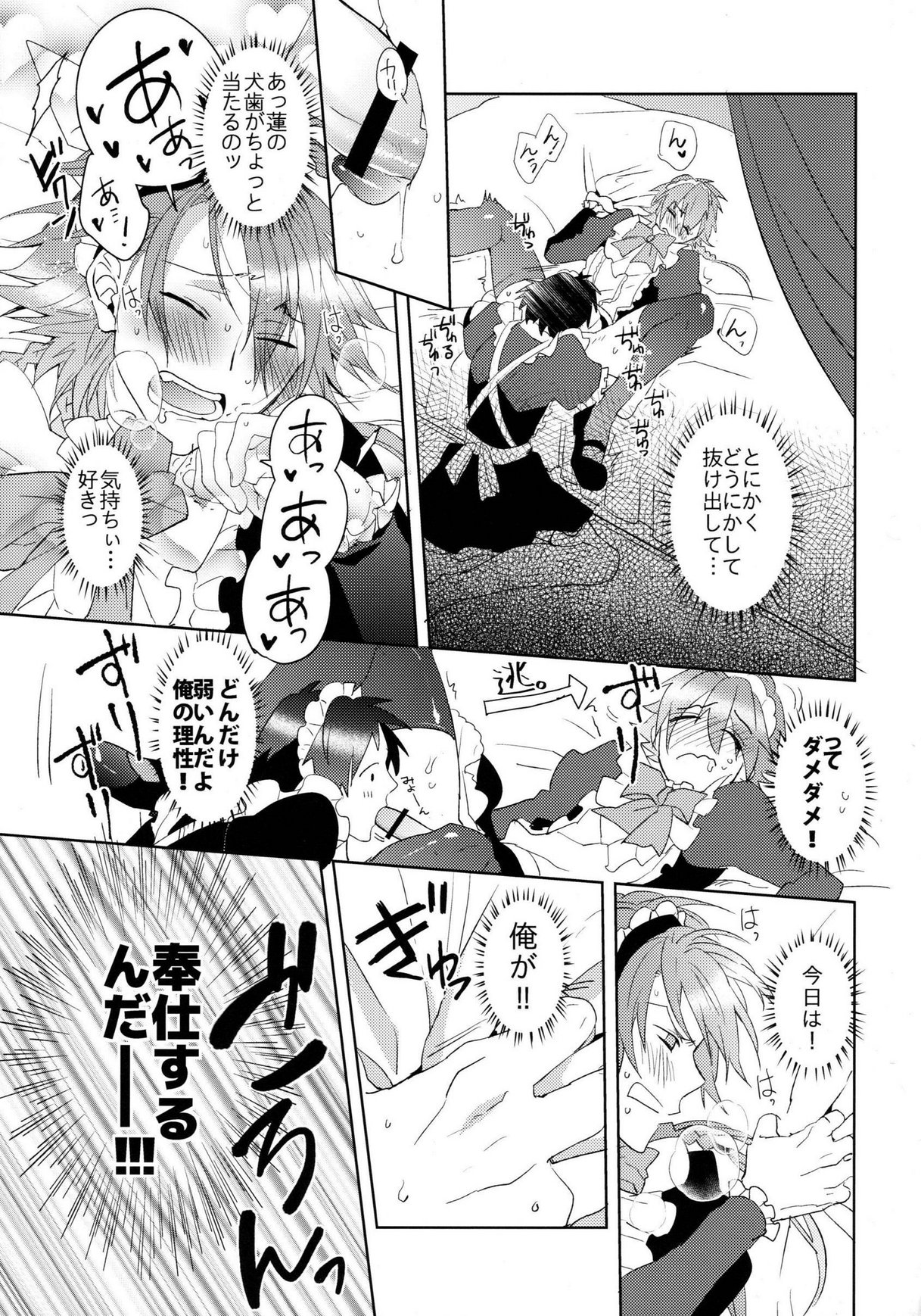 (Brain Breaker 5) [smat. (Akatsuki Tomato)] Ah Goshujin-sama (DRAMAtical Murder) page 20 full