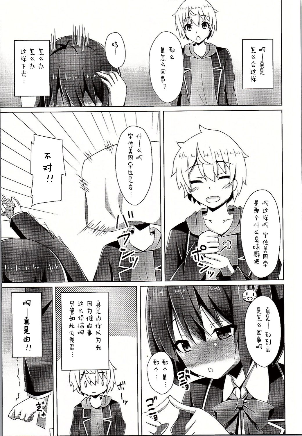 (C90) [Imitation Moon (Narumi Yuu)] Usami-san wa Kyou mo Karamawari (Kono Bijutsubu ni wa Mondai ga Aru!) [Chinese] [辣鸡汉化组] page 10 full