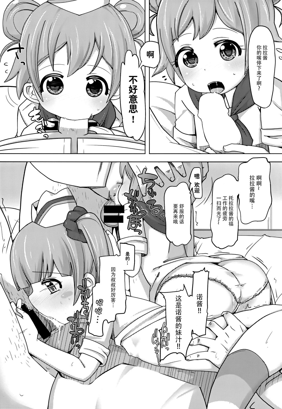 (C88) [AliceCreation (Ruku)] Kashikoma Service Time (Pripara) [Chinese] [脸肿汉化组] page 9 full