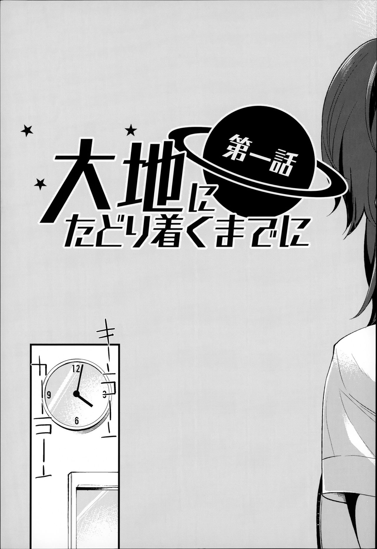 [Hanauna] Daichi ni Tadoritsuku Made ni [Chinese] [篆儀通文書坊漢化] page 14 full