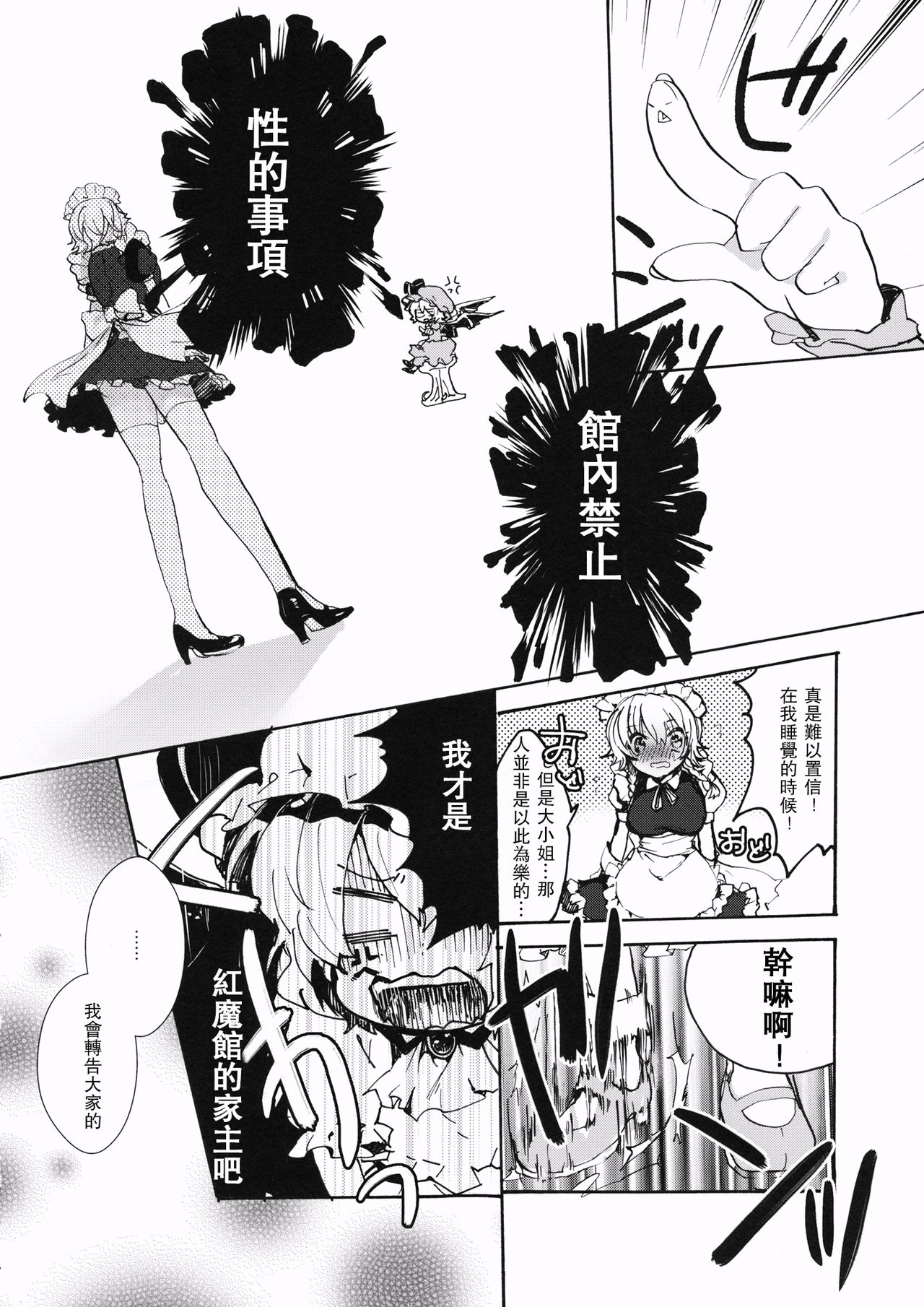 (C89) [ROMEO DASH (Kitto Shibaru)] Kinjirareta Asobi (Touhou Project) [Chinese] [UAl汉化组] page 6 full