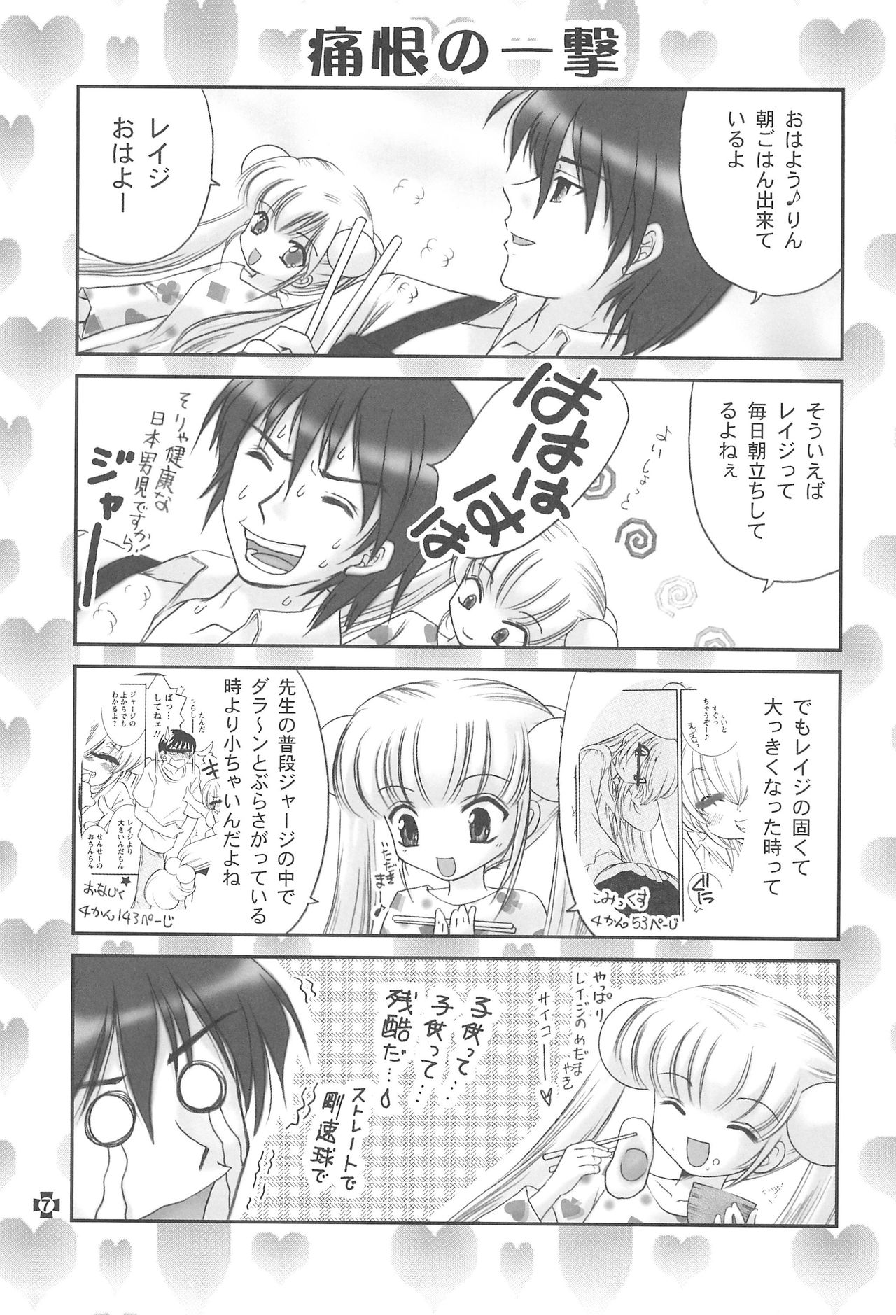 (C73) [TRAP (Urano Mami)] Densetsu no Anime A (Kodomo no Jikan) page 9 full