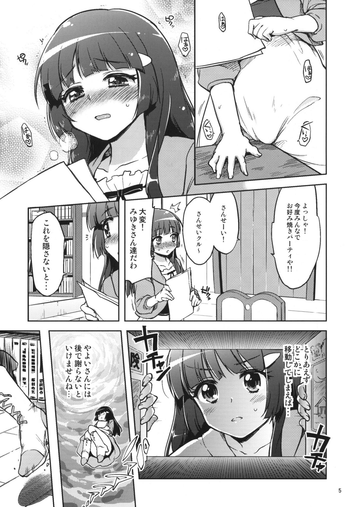 (C82) [Muchakai (Mucha)] Ai no Nai Sex nado Watakushi ga Yurushimasen! (Smile Precure!) page 4 full