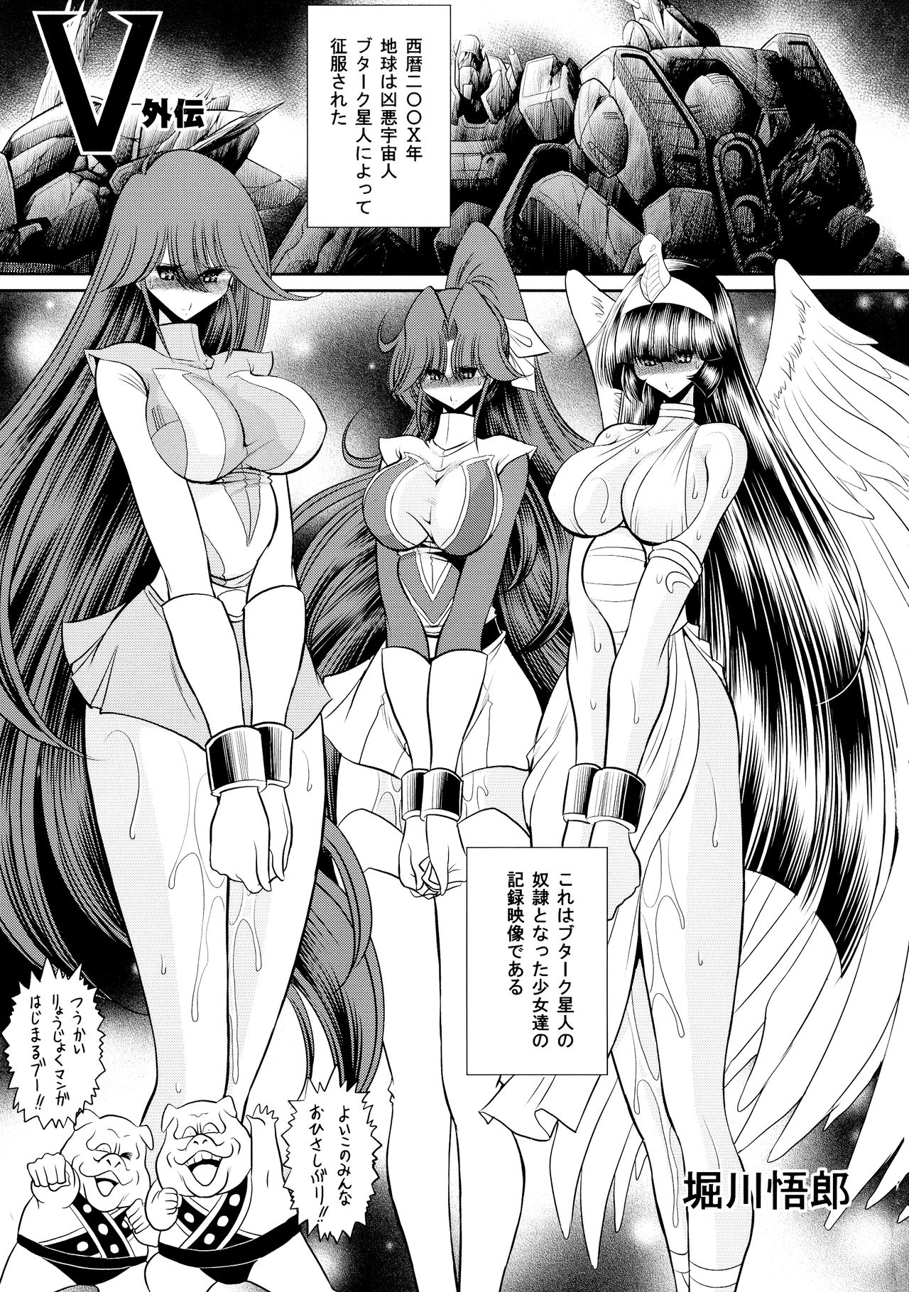 (C86) [Horikawa Gorou List Seisaku Iinkai (Owari Koga, Horikawa Gorou)] Eroparo no Matome (Combattler V) page 7 full