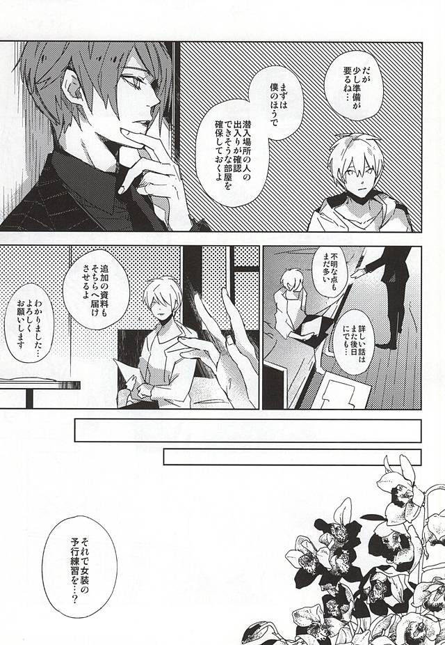 (C88) [Hoshi Maguro (Kai)] THE GUEST (Tokyo Ghoul) page 10 full