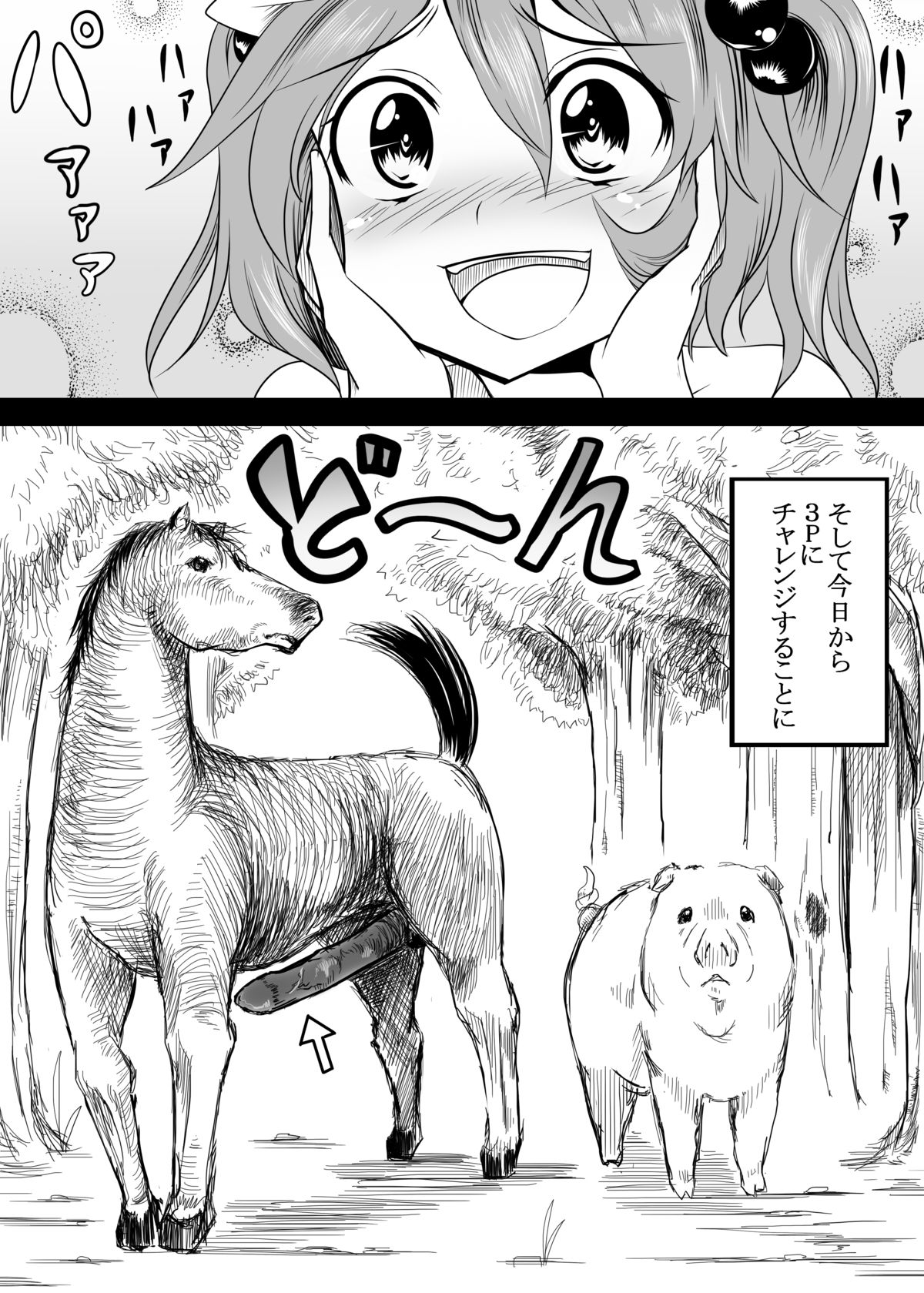 [Akitarainu (Chakkaman)] Kyonyuu nitori ga Inu Uma Buta to SEX suru Juukan Hon (Touhou Project) [Digital] page 9 full