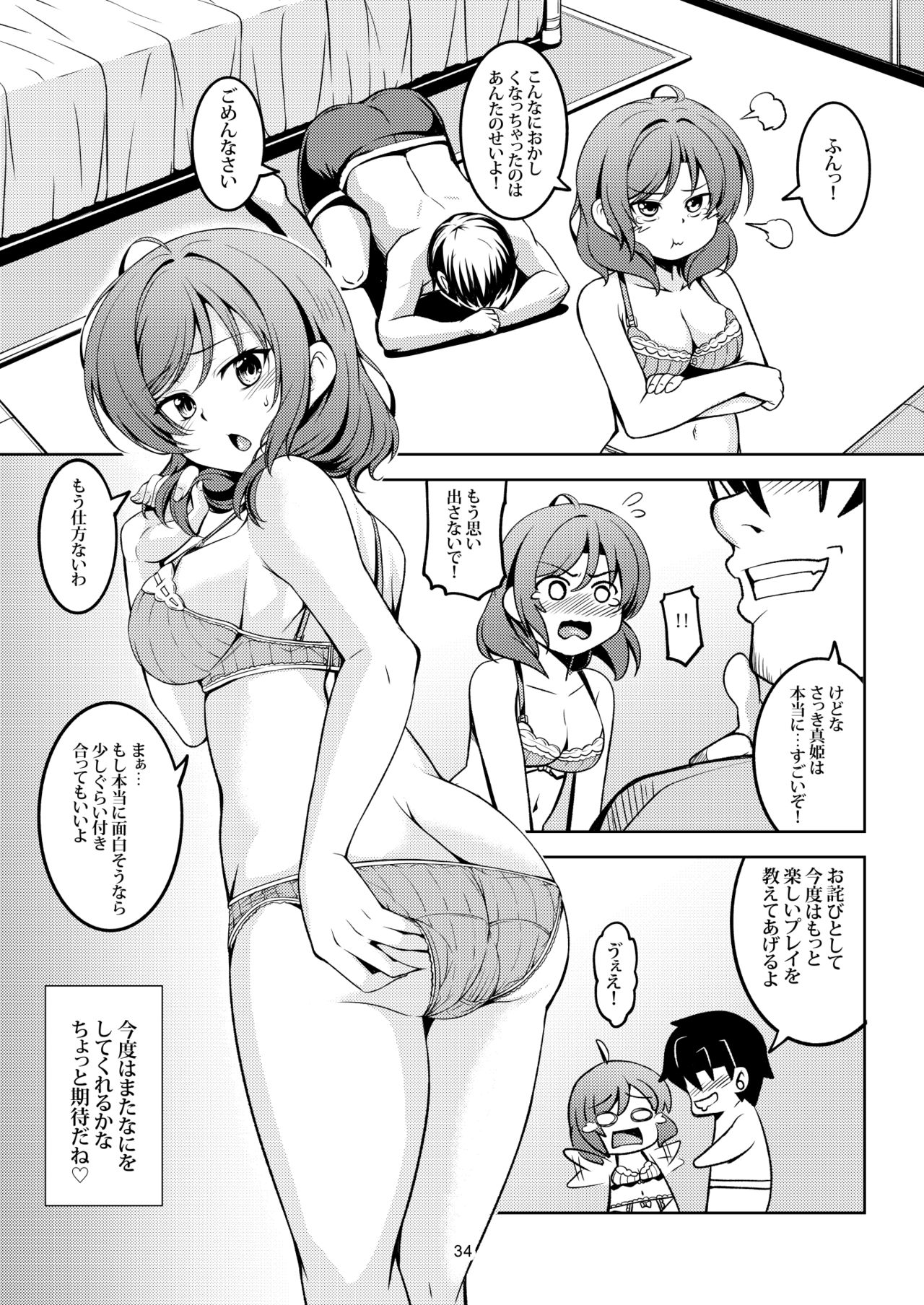 [WindArTeam (WindArt)] Koi Hime Love Maki!! 7 -Ienai Himitsu- (Love Live!) [Digital] page 37 full