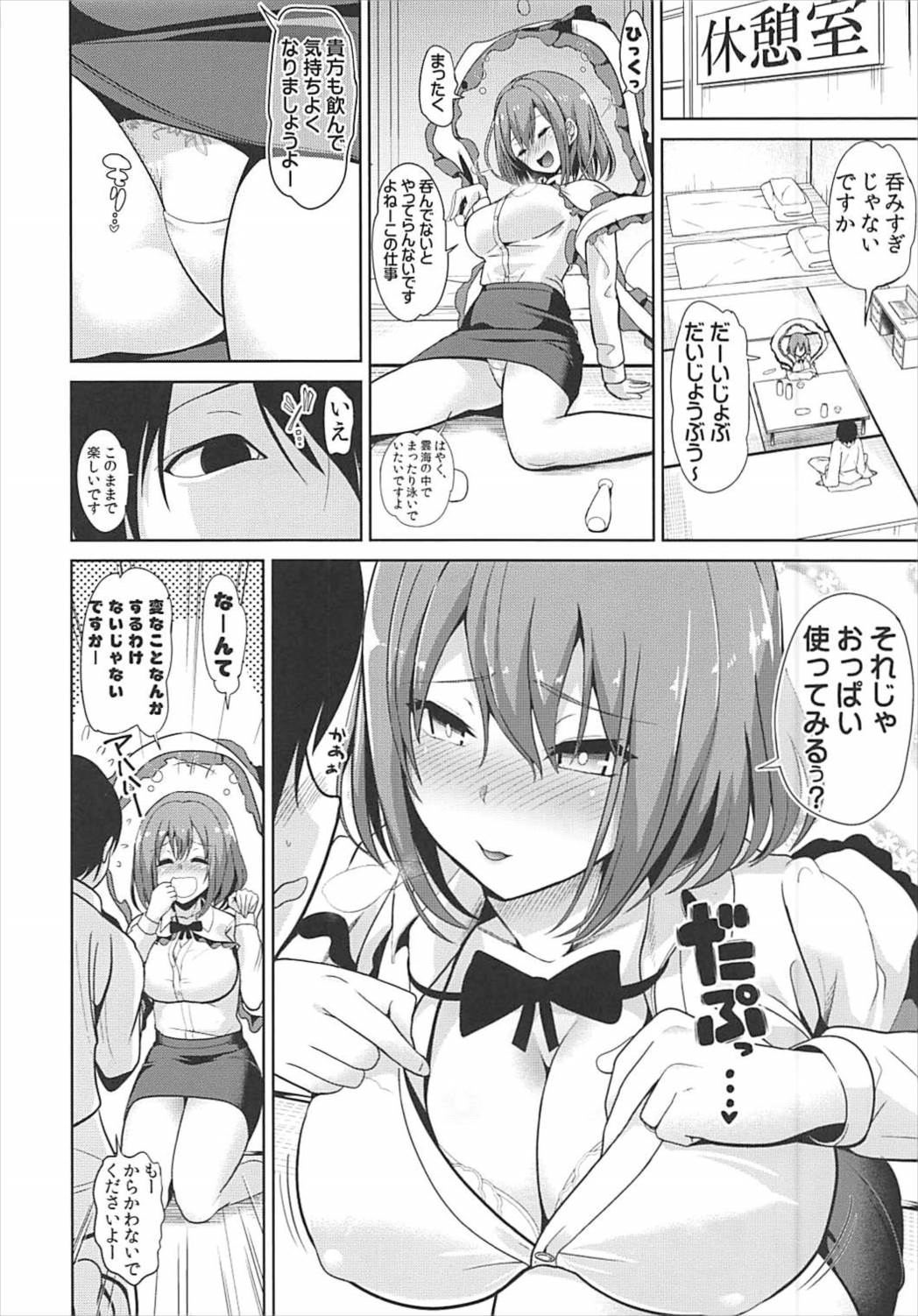 (C92) [Haitokukan] Touhou Deisuikan 9 Nagae Iku (Touhou Project) page 3 full