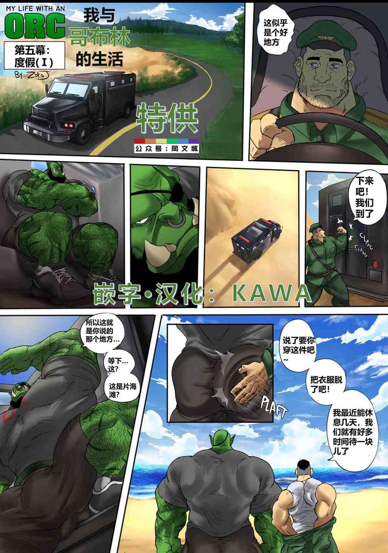 Zoroj – My Life With A Orc 5 Vacation Day (Chinese) page 1 full