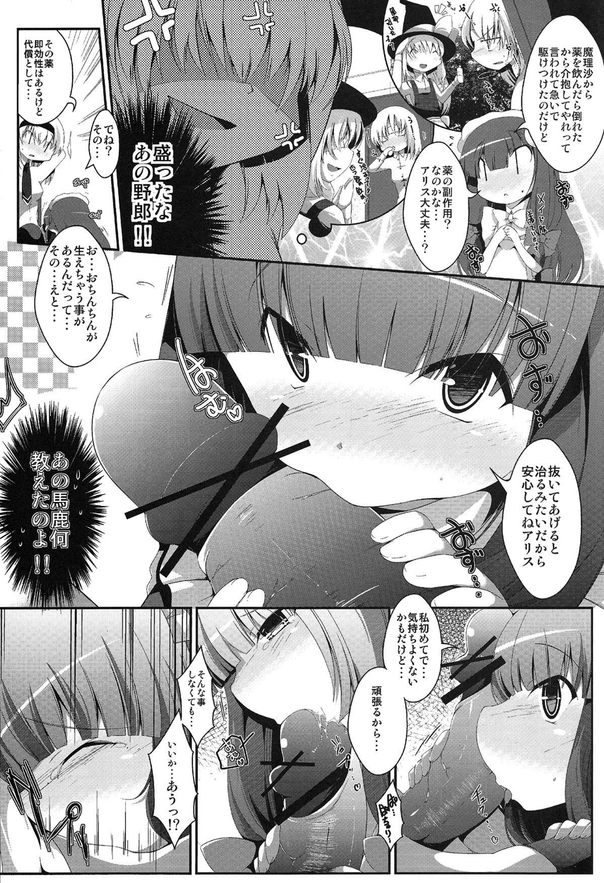 (Reitaisai 9) [GENETRIX (Various)] sperma card attack!! Goudou Hen (Touhou Project) page 19 full