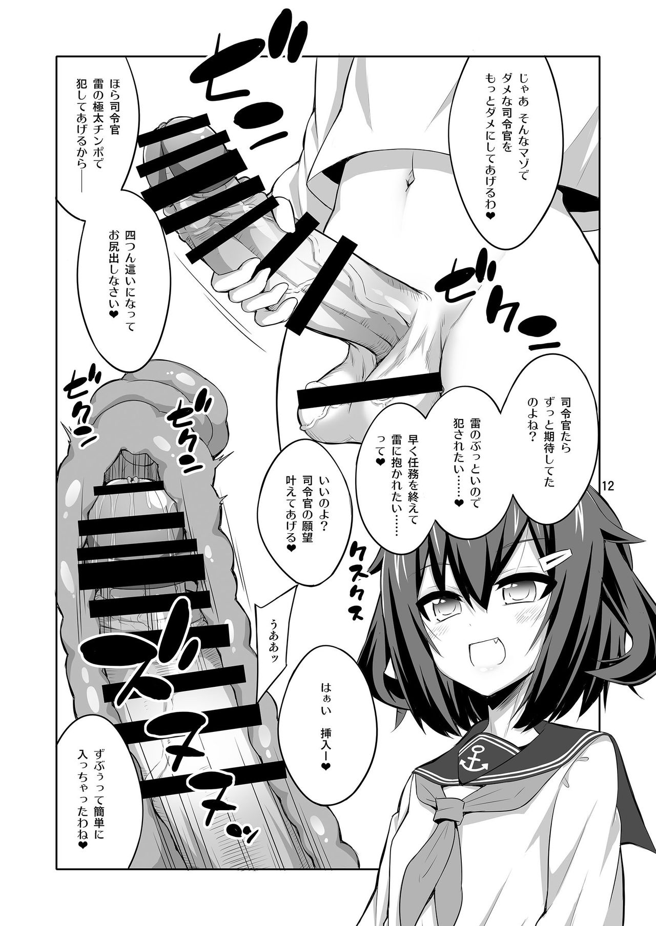 (C92) [Senya Sabou (Alpha Alf Layla, Ogata Mamimi)] Shireikan Futanari Ikazuchi-sama ni Okasareteminai? (Kantai Collection -KanColle-) page 12 full