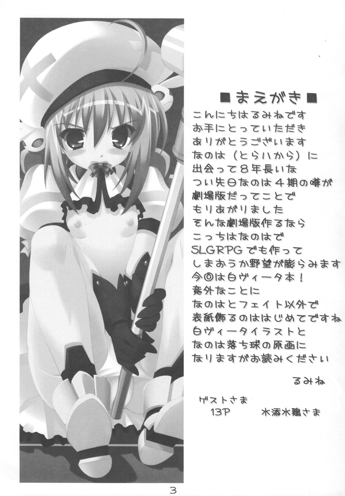 (C74) [Cosplay Kissa Nyan Nyan (rumine)] Boku Senkyou Vita (Mahou Shoujo Lyrical Nanoha A's) page 2 full