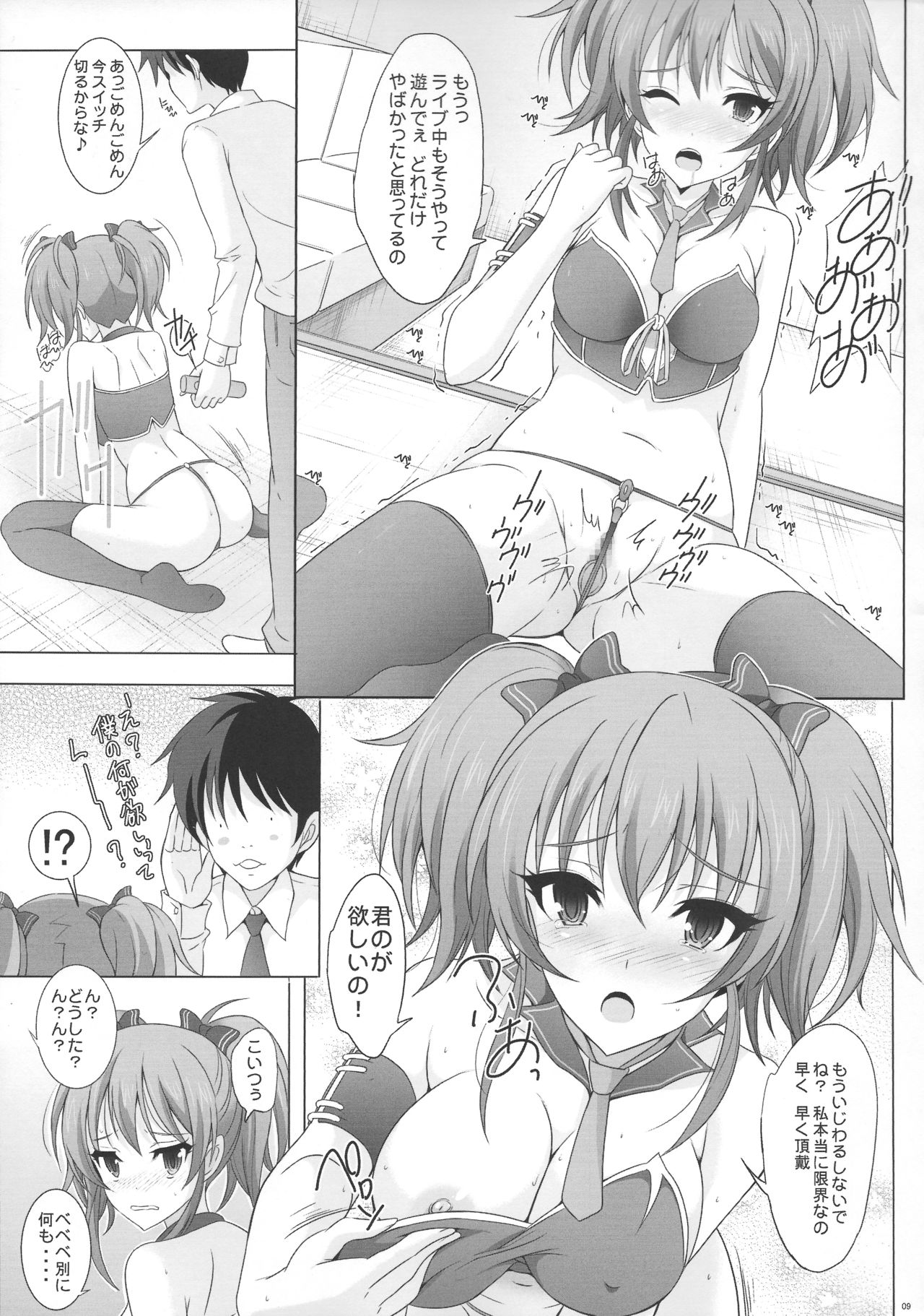 (C90) [Rivajima (Yajima Index)] MIKA EMOTIONS (THE iDOLM@STER CINDERELLA GIRLS) page 8 full