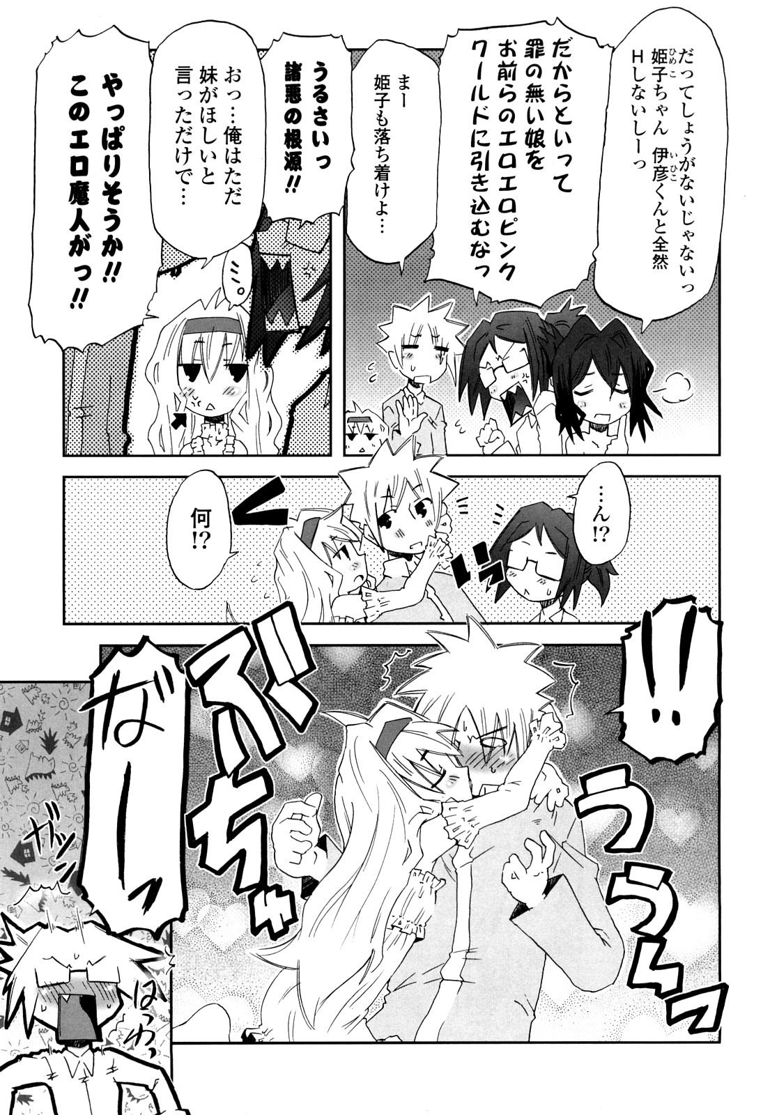 [De] Koneko Tachi to Amai Gogo wo page 44 full