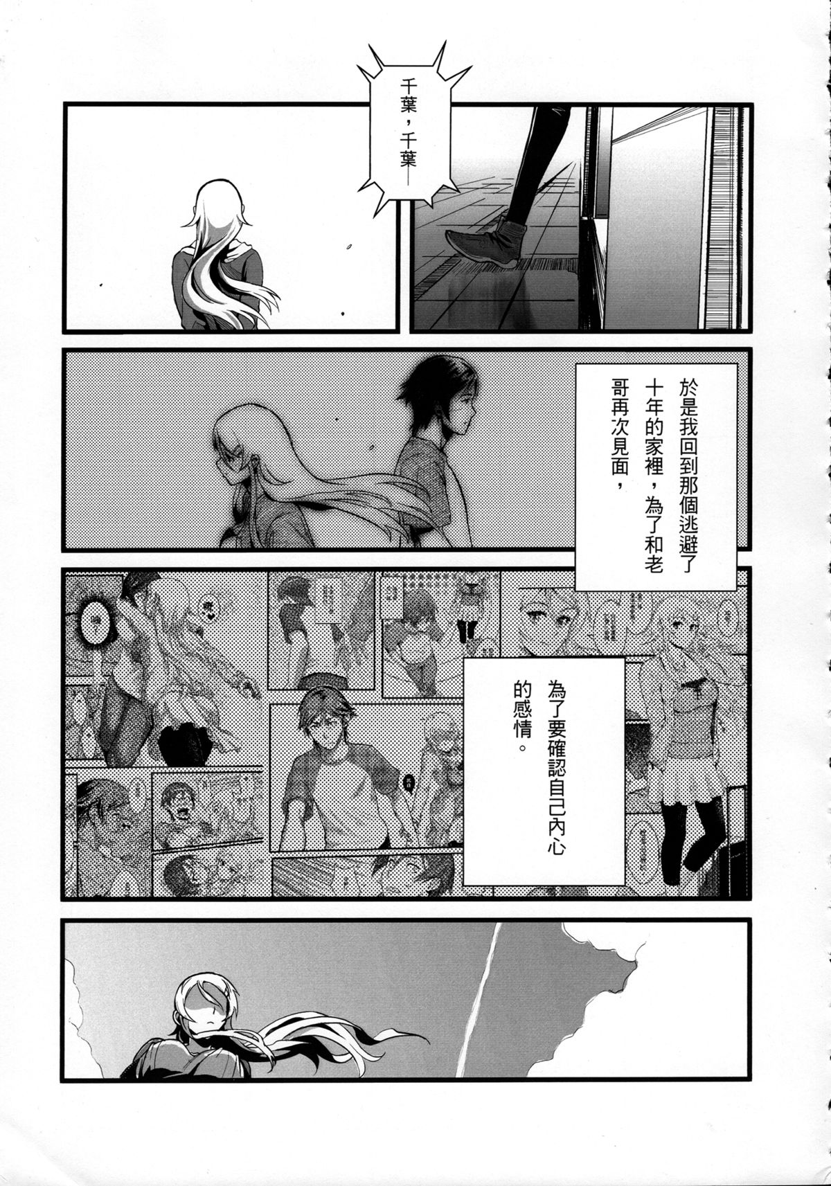 (FF24) [Kayoudou (Shouka)] 十年後的人生諮詢─續 (Ore no Imouto ga Konna ni Kawaii Wake ga Nai) [Chinese] page 18 full