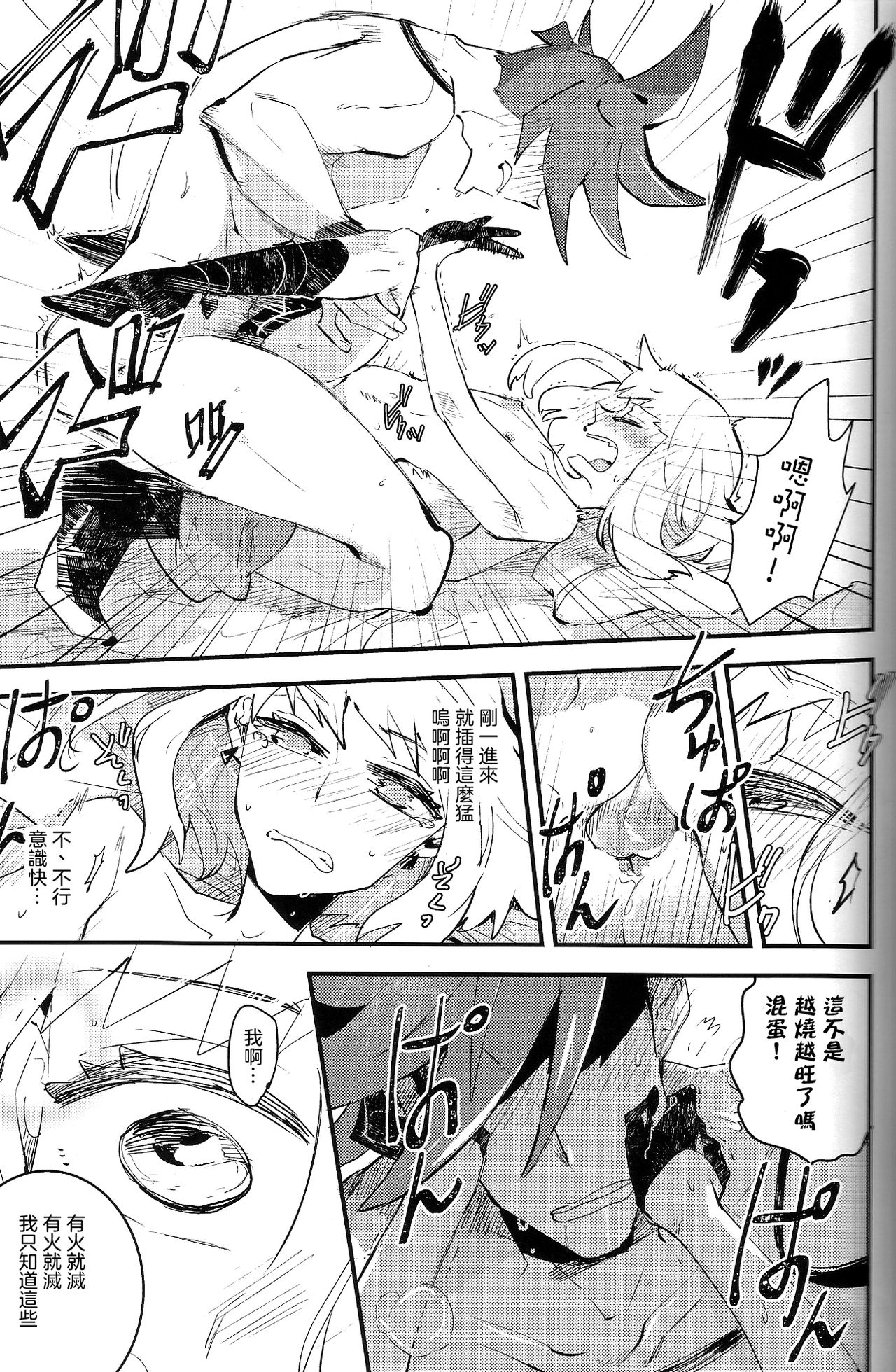 [KARAS Oushigata (KARAS Oushigata)] 2INFLAMEs ~Twin Flame~ (Promare) [Chinese] [沒有漢化] page 21 full