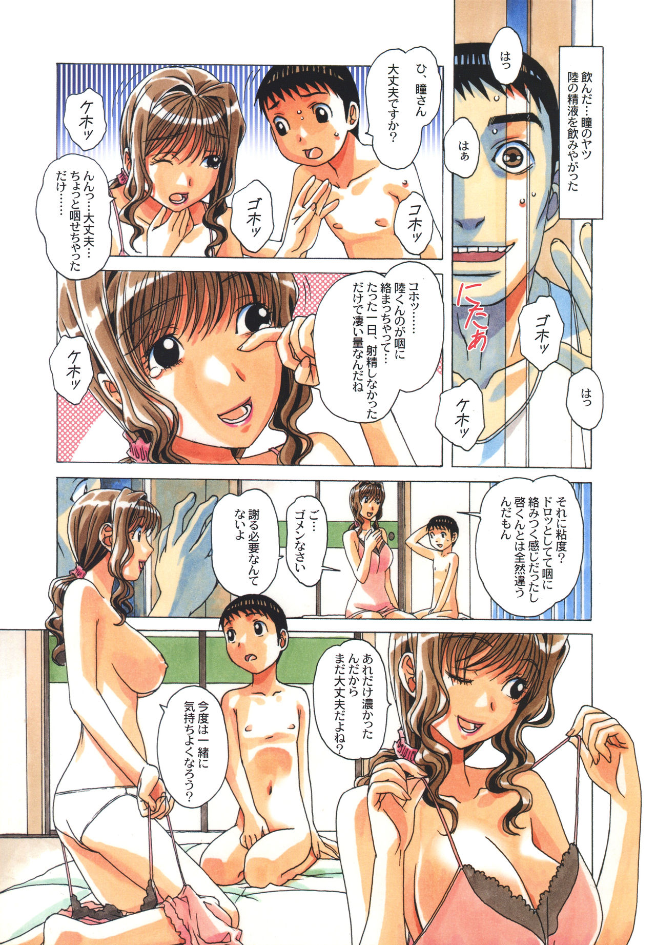 [Otonano Gu-wa (Yamada Tarou (Kamei))] TABOO Hitomi Kouhen [Decensored] page 10 full