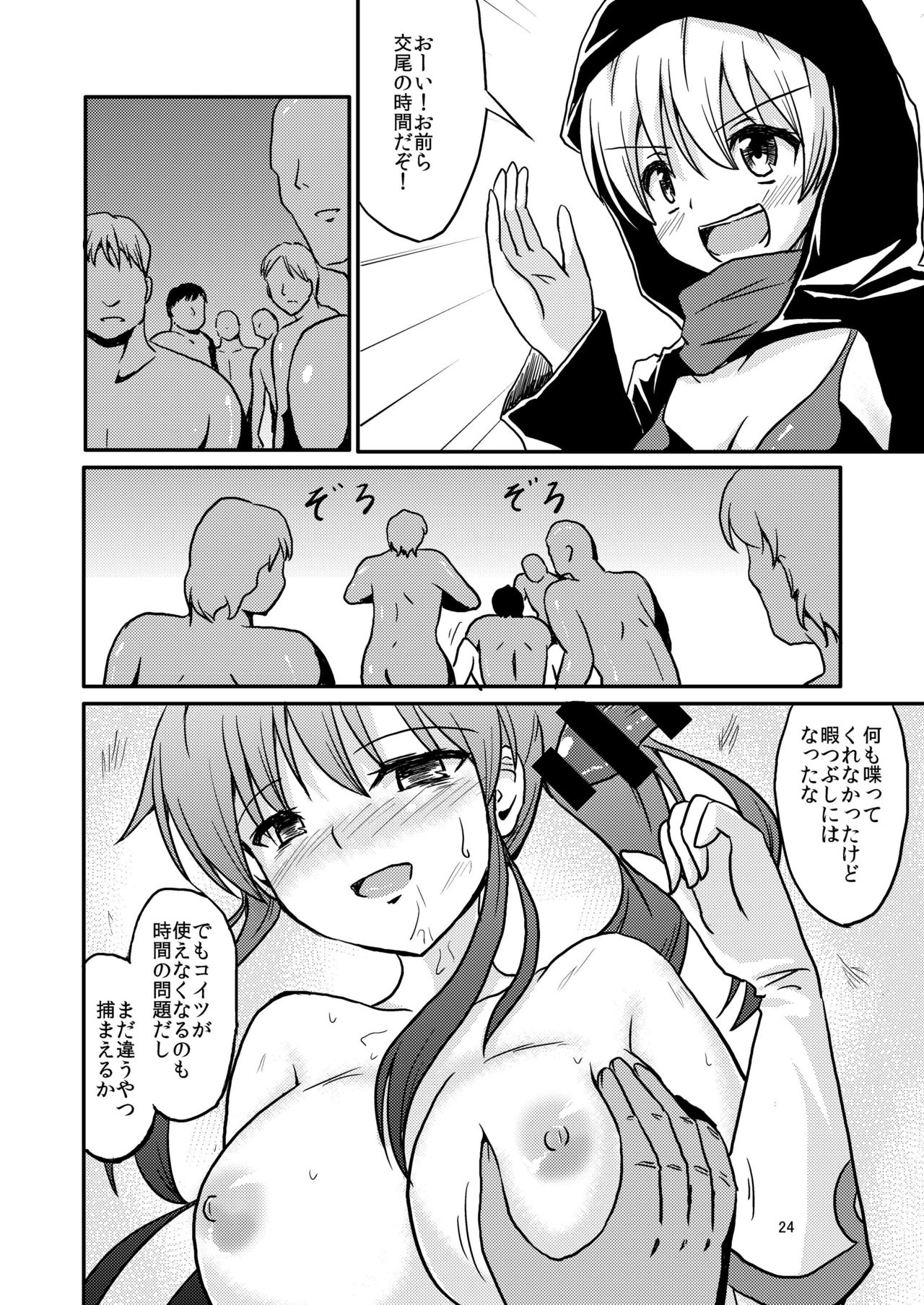 [Ampullaria (ki-51)] Keijun Horyo Yahagi (Kantai Collection -KanColle-) [Digital] page 24 full