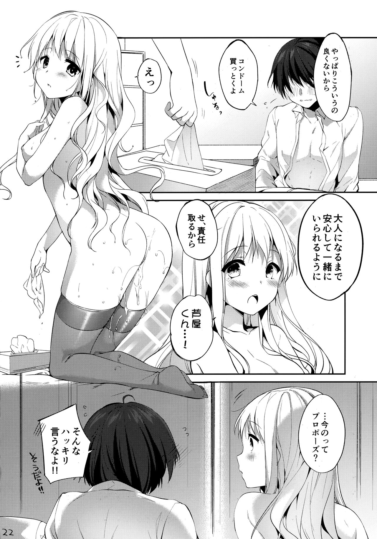 (C93) [witch's marionette (Itou Nanami)] Kimi to Tsunagaritai page 21 full