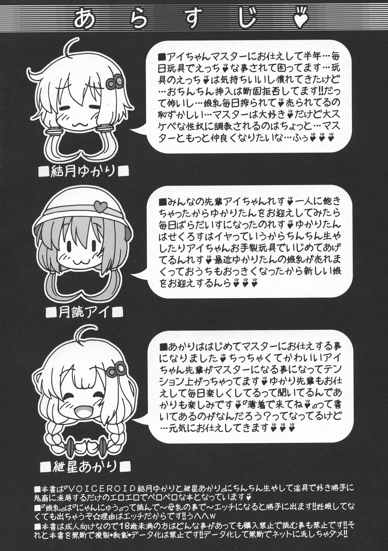 (C94) [CIRCLE ENERGY (Imaki Hitotose)] Yukari-chin Akari-chin Paradise (VOICEROID) page 6 full