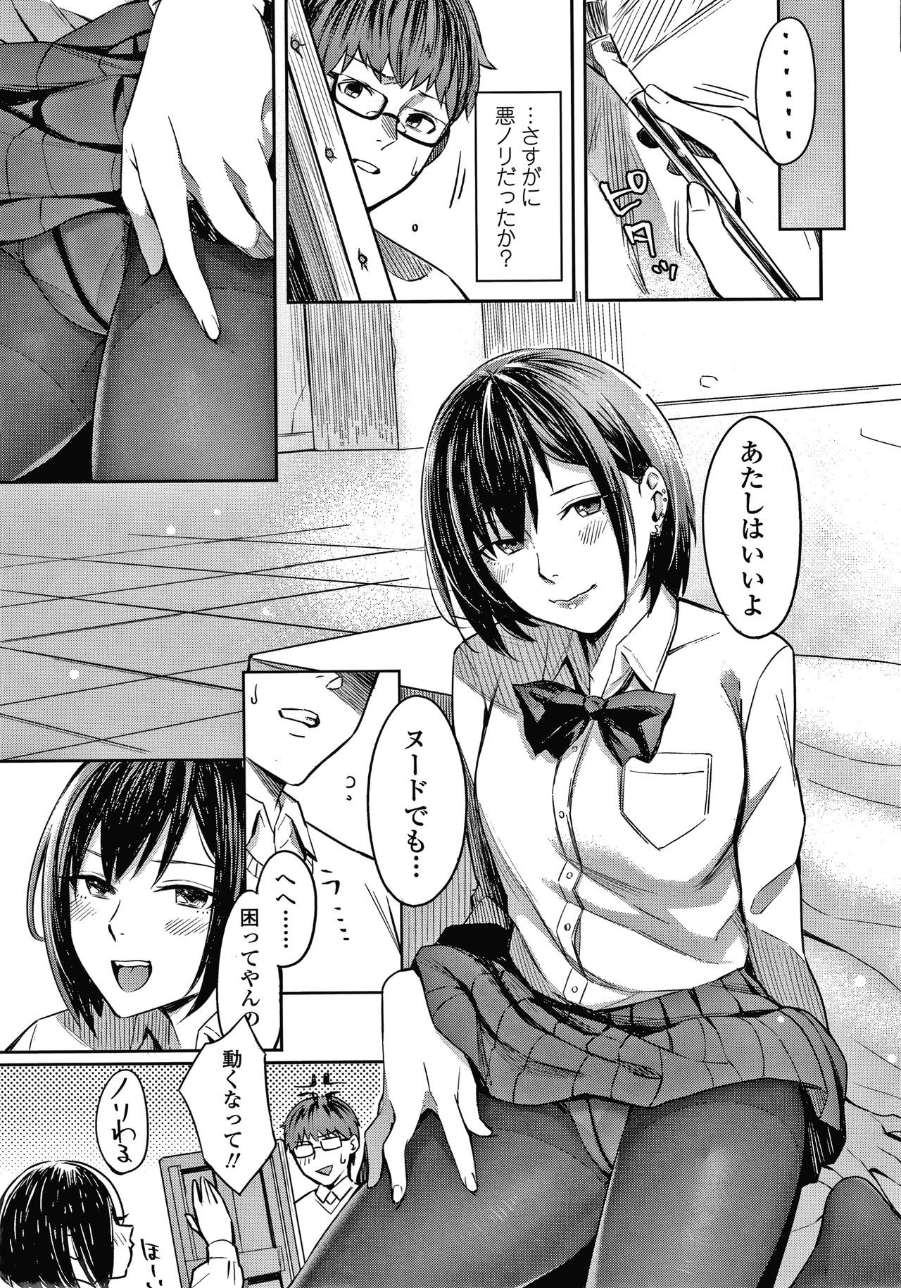 [Inukami Inoji] Bitter Sweet Teens page 10 full