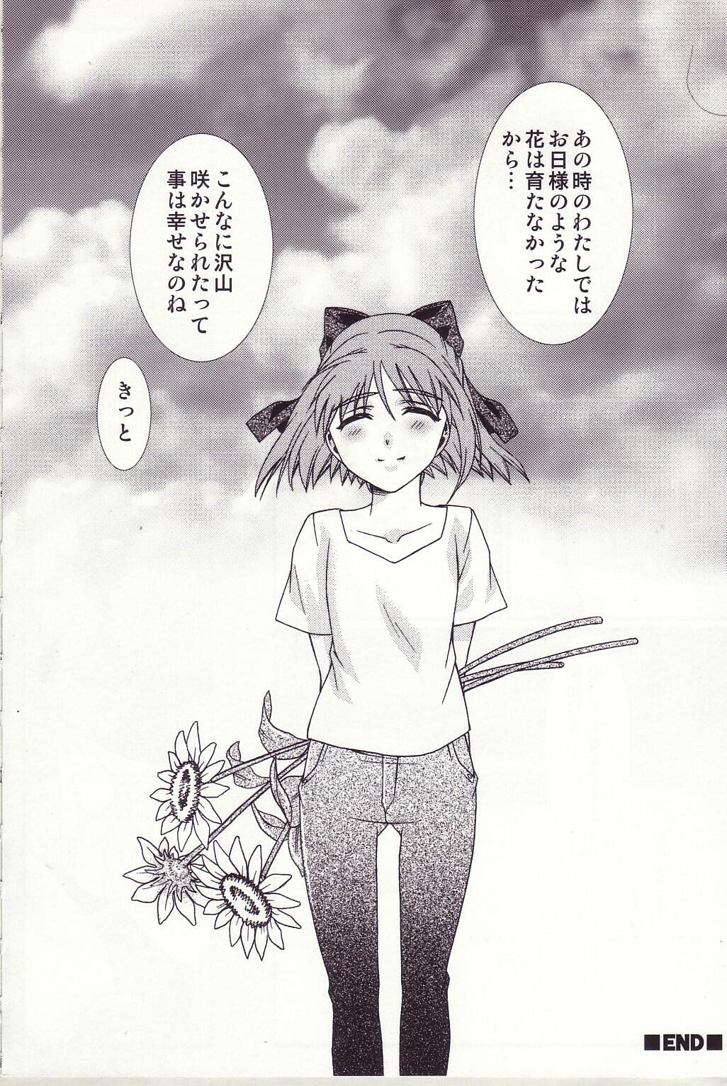 (C62) [Renai Mangaka (Naruse Hirofumi)] fragile (Tsukihime) page 23 full